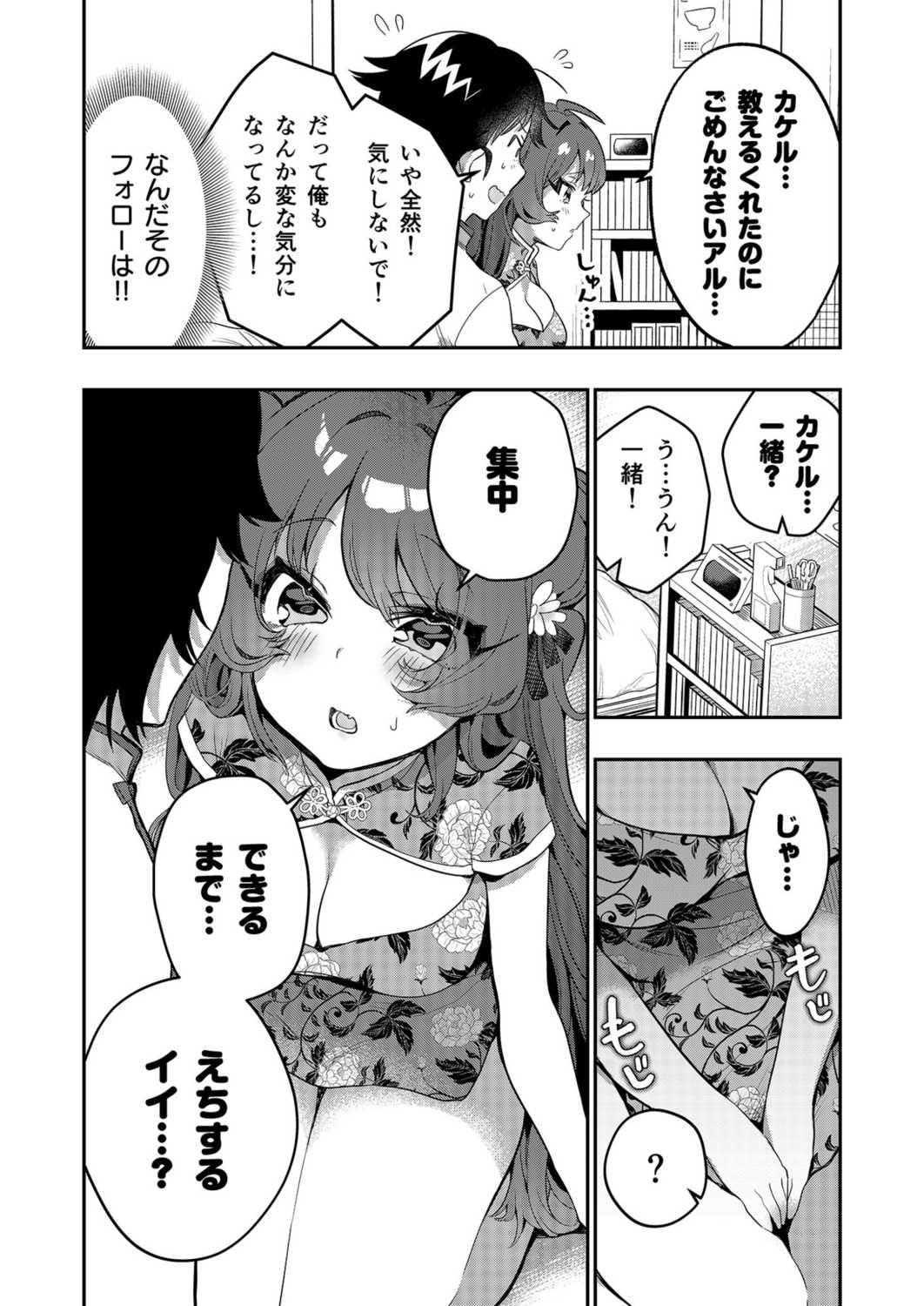 Uoー Ai niー!! - Page 55
