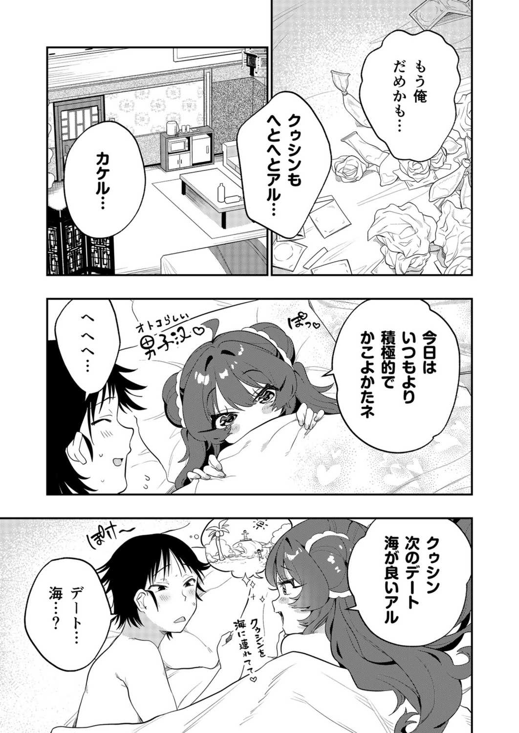 Uoー Ai niー!! - Page 98
