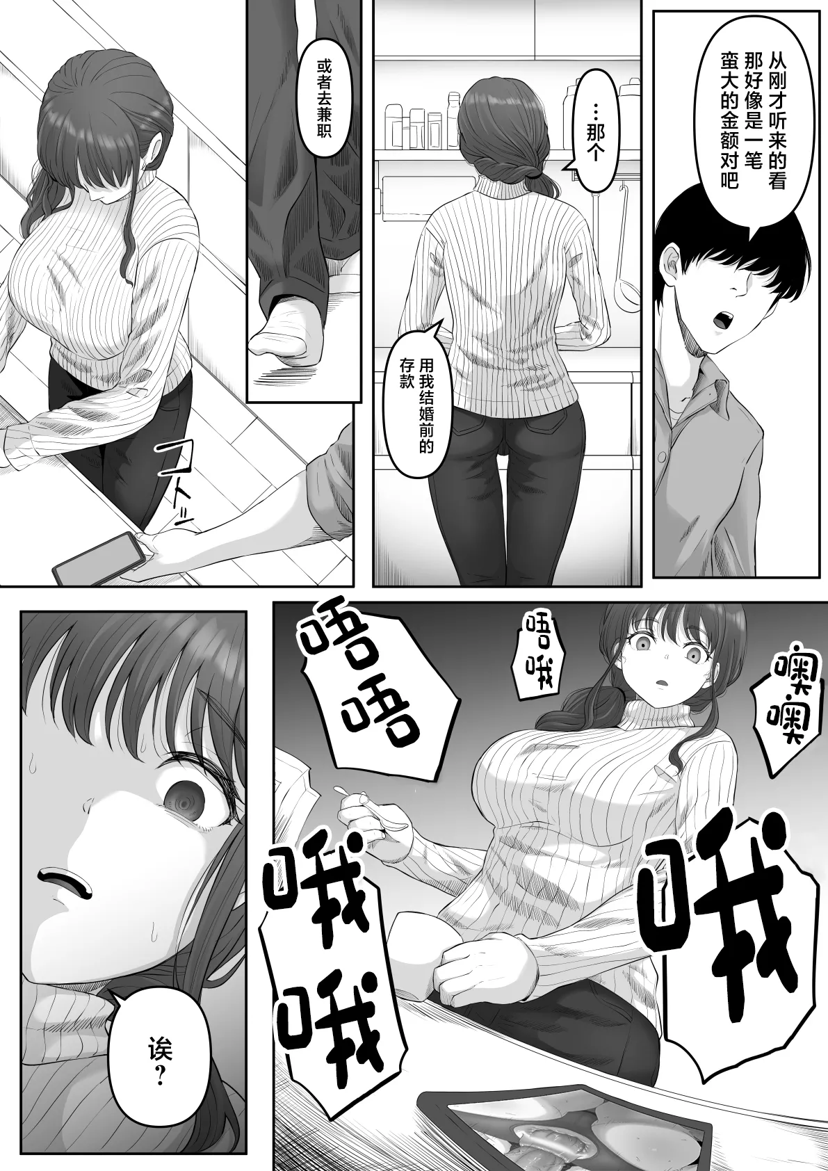 Shiriana Benjo da - Page 9