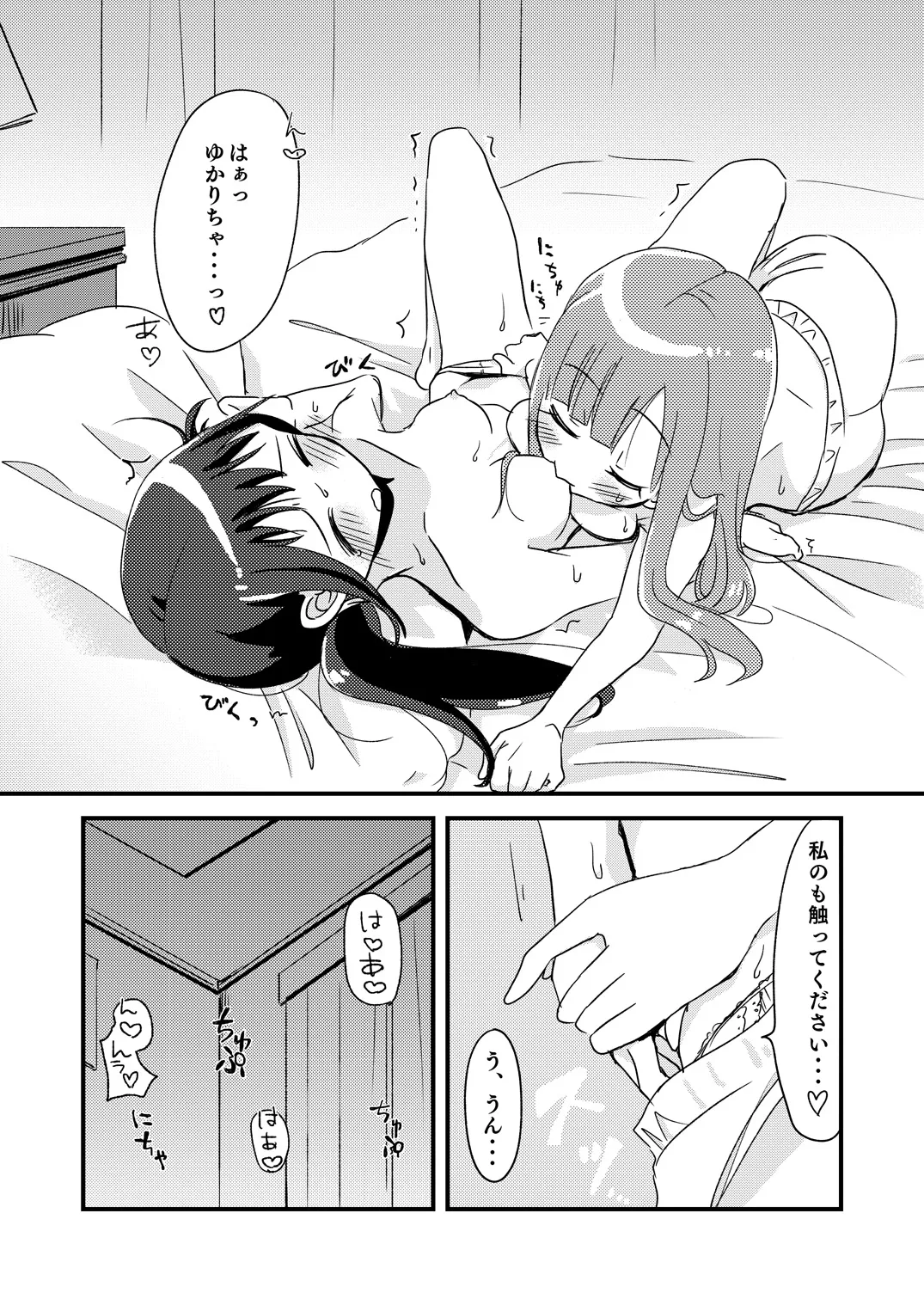 Yoru no YukaYuka - Page 13