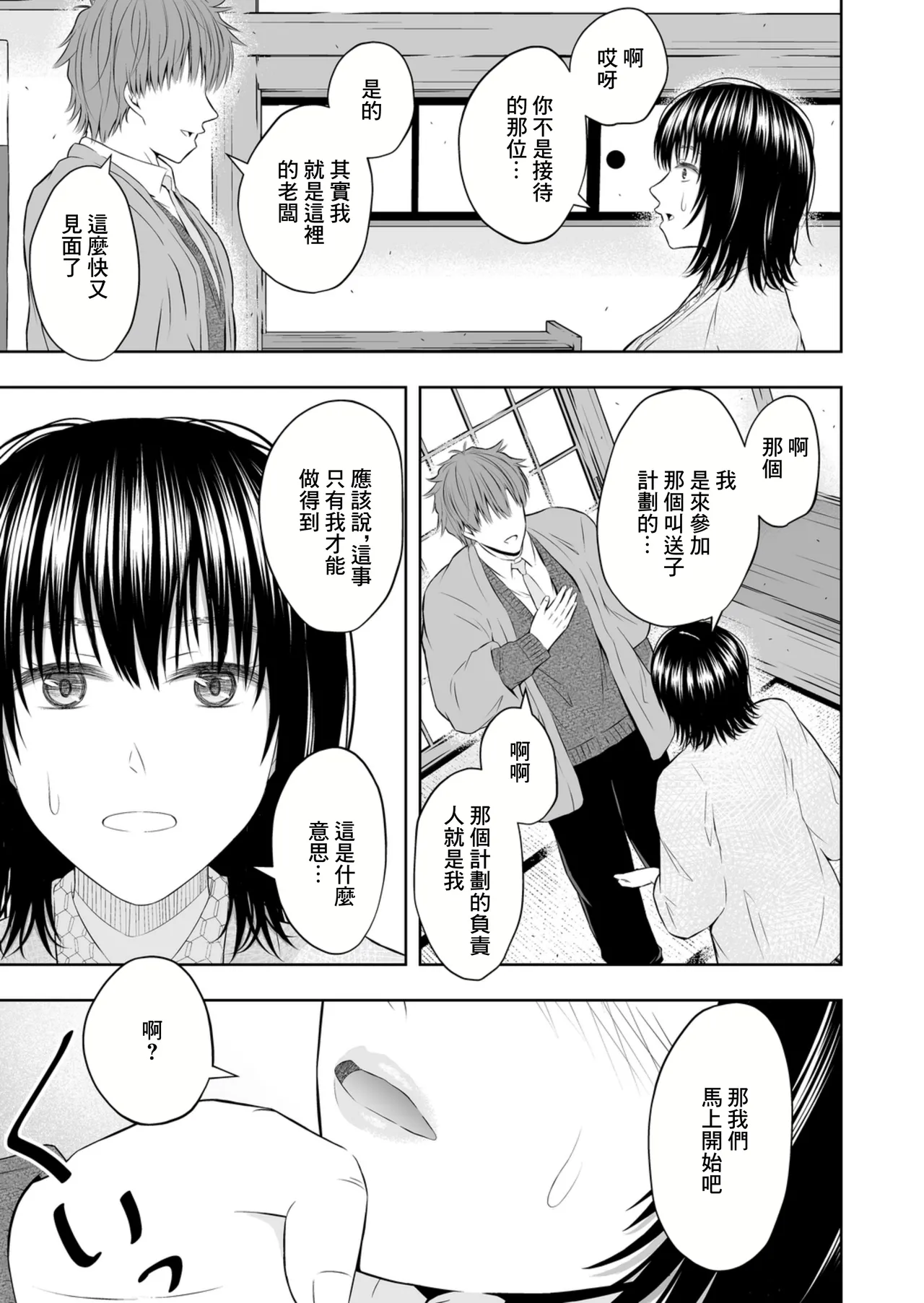 Umasase no Yado | 受孕之宿 - Page 13