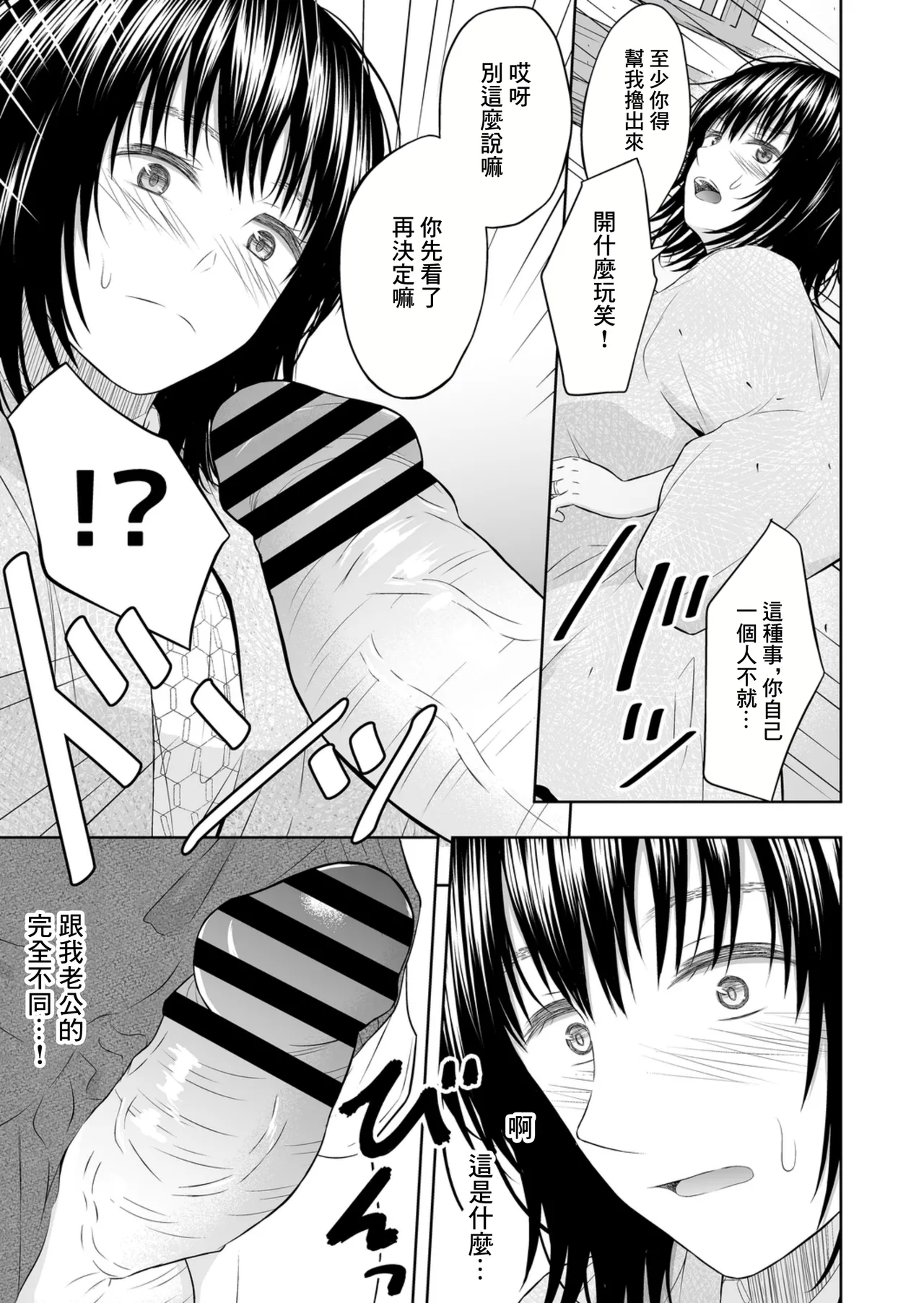 Umasase no Yado | 受孕之宿 - Page 19