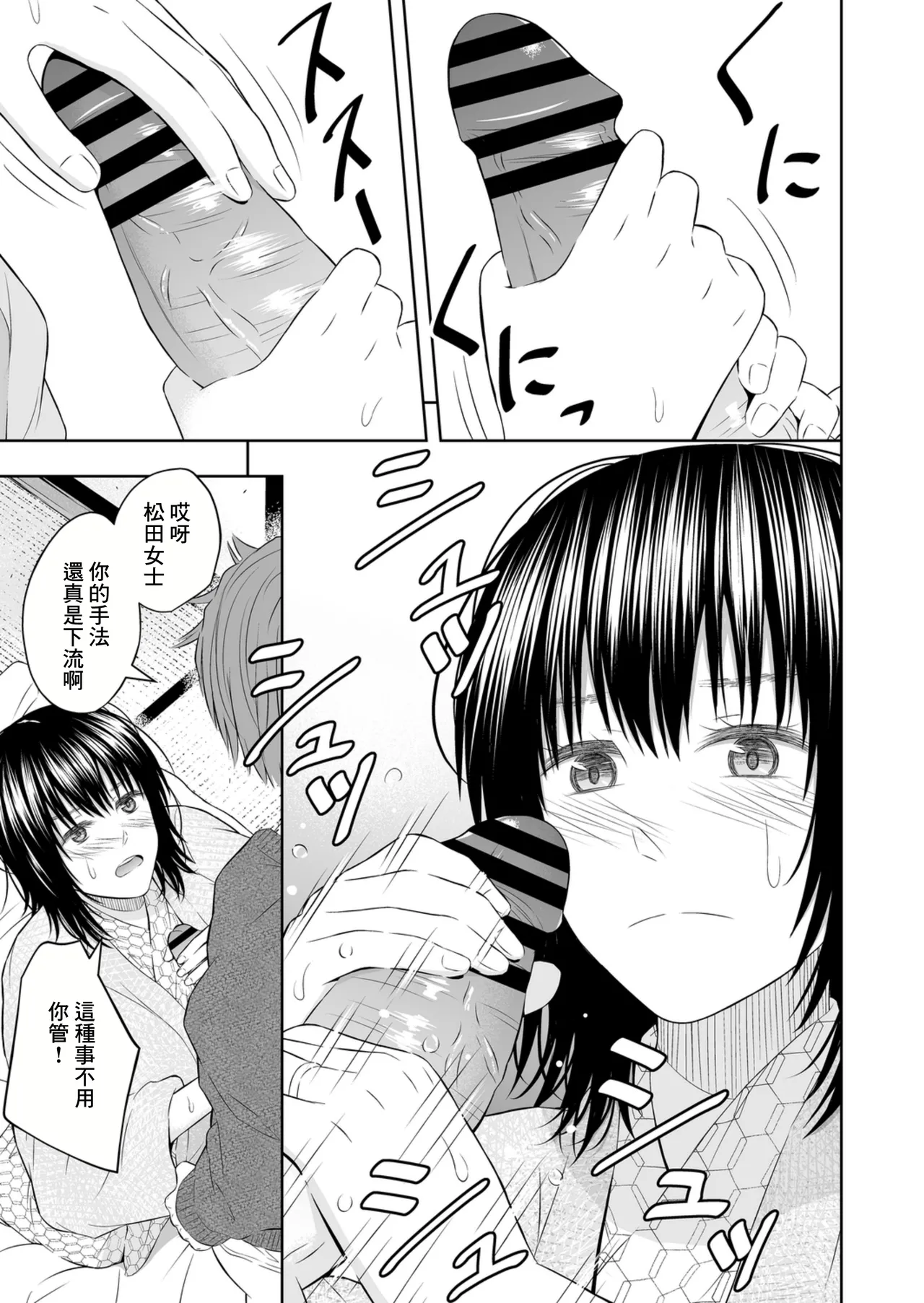Umasase no Yado | 受孕之宿 - Page 21