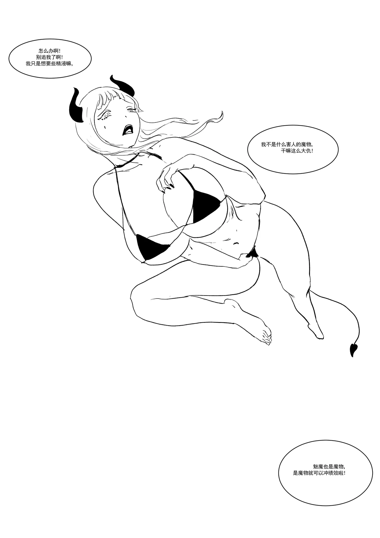 Semen Dictionary Ch. 1-6 - Page 51