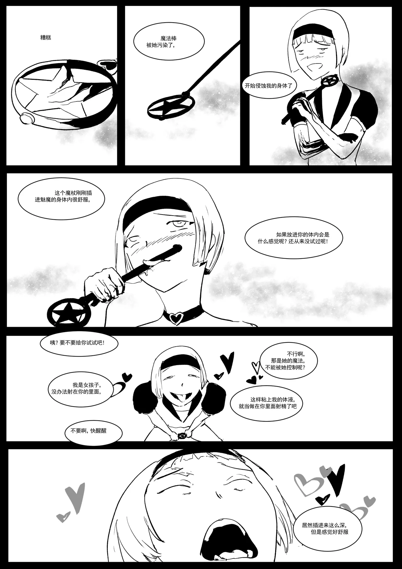 Semen Dictionary Ch. 1-6 - Page 67