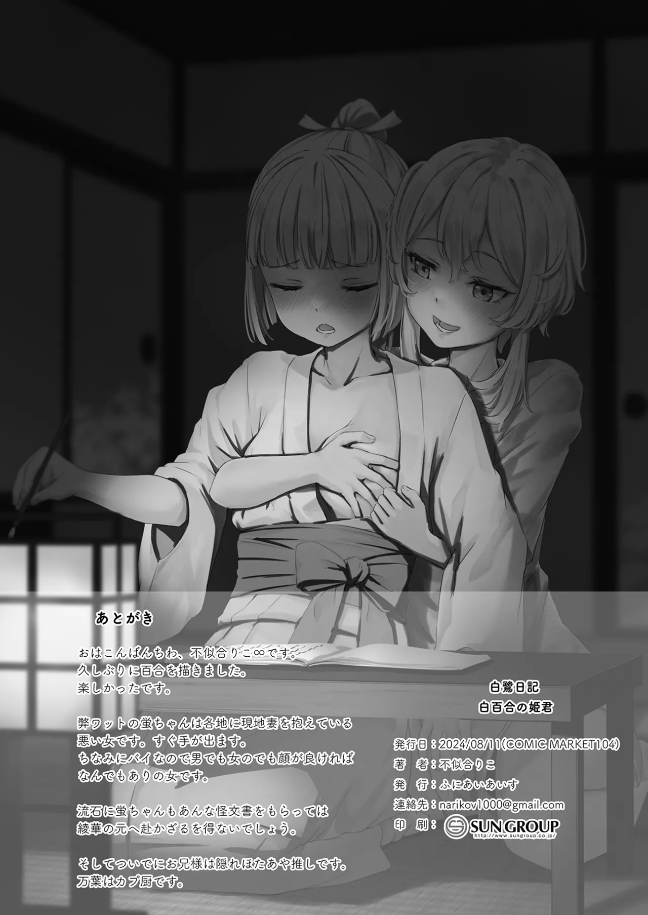 Shirasagi Nikki - Page 27