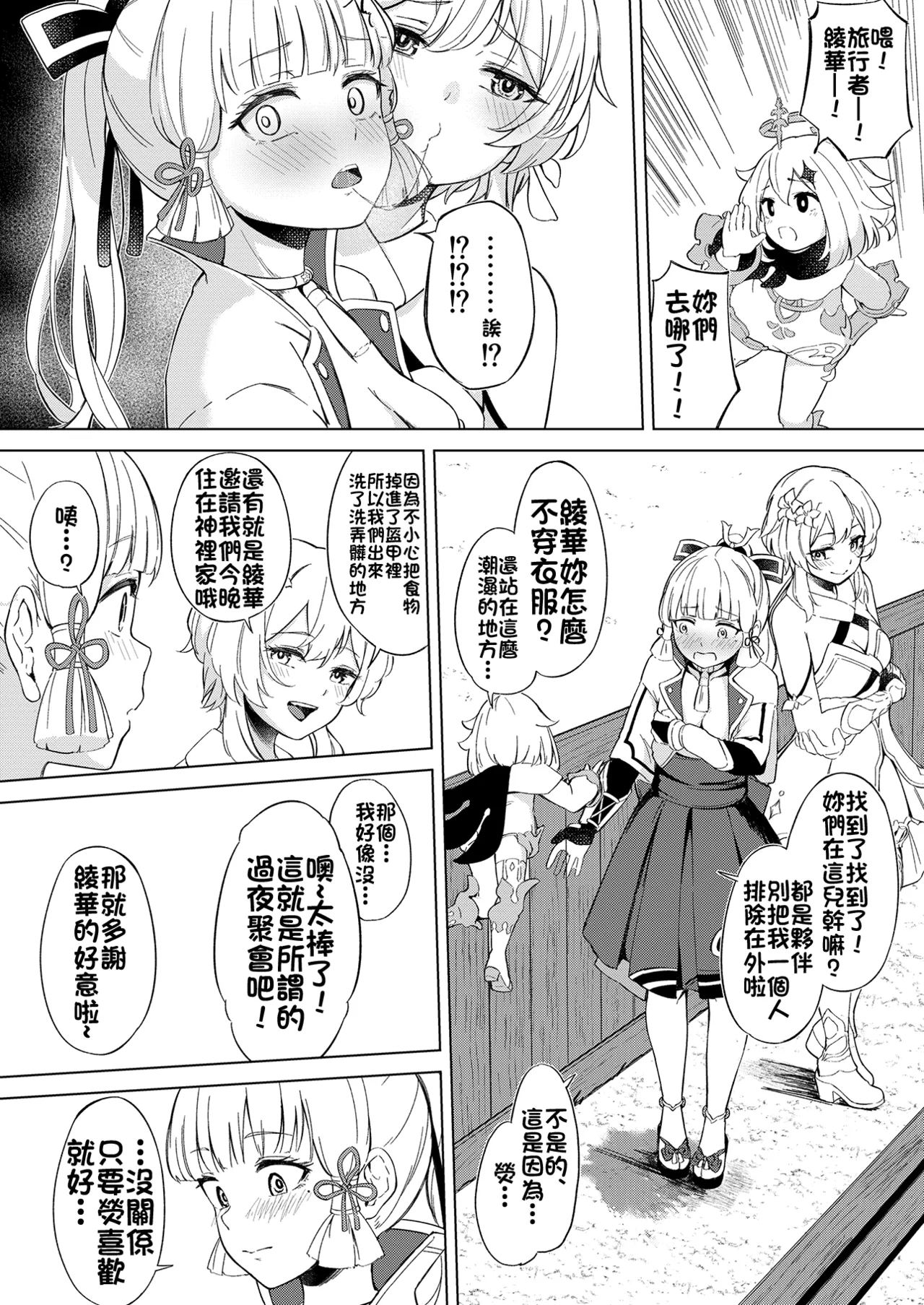 Shirasagi Nikki - Page 9