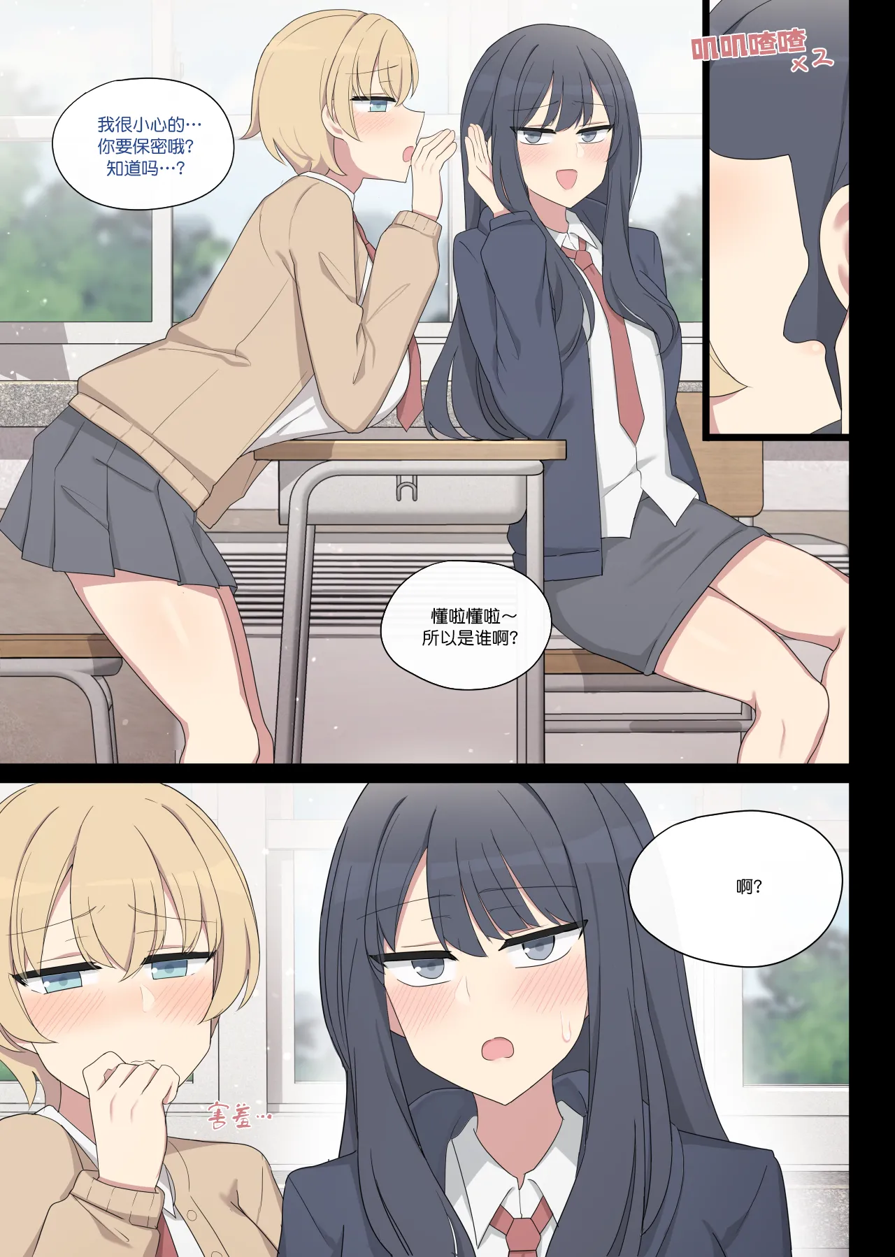 mating pratice 8 - Page 3
