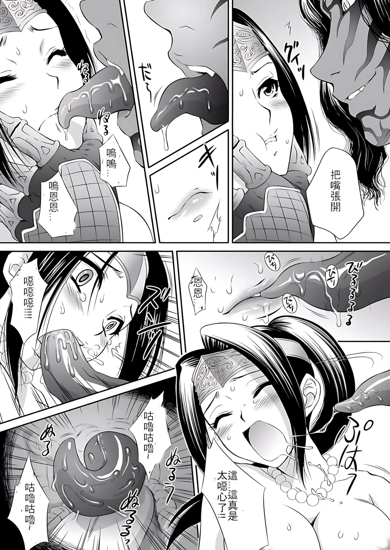Musou MOROCHIN - Page 14