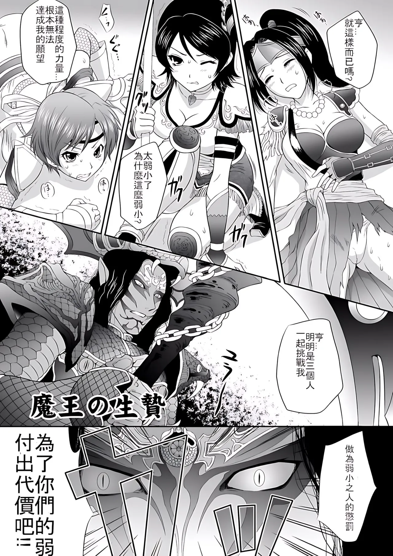 Musou MOROCHIN - Page 4