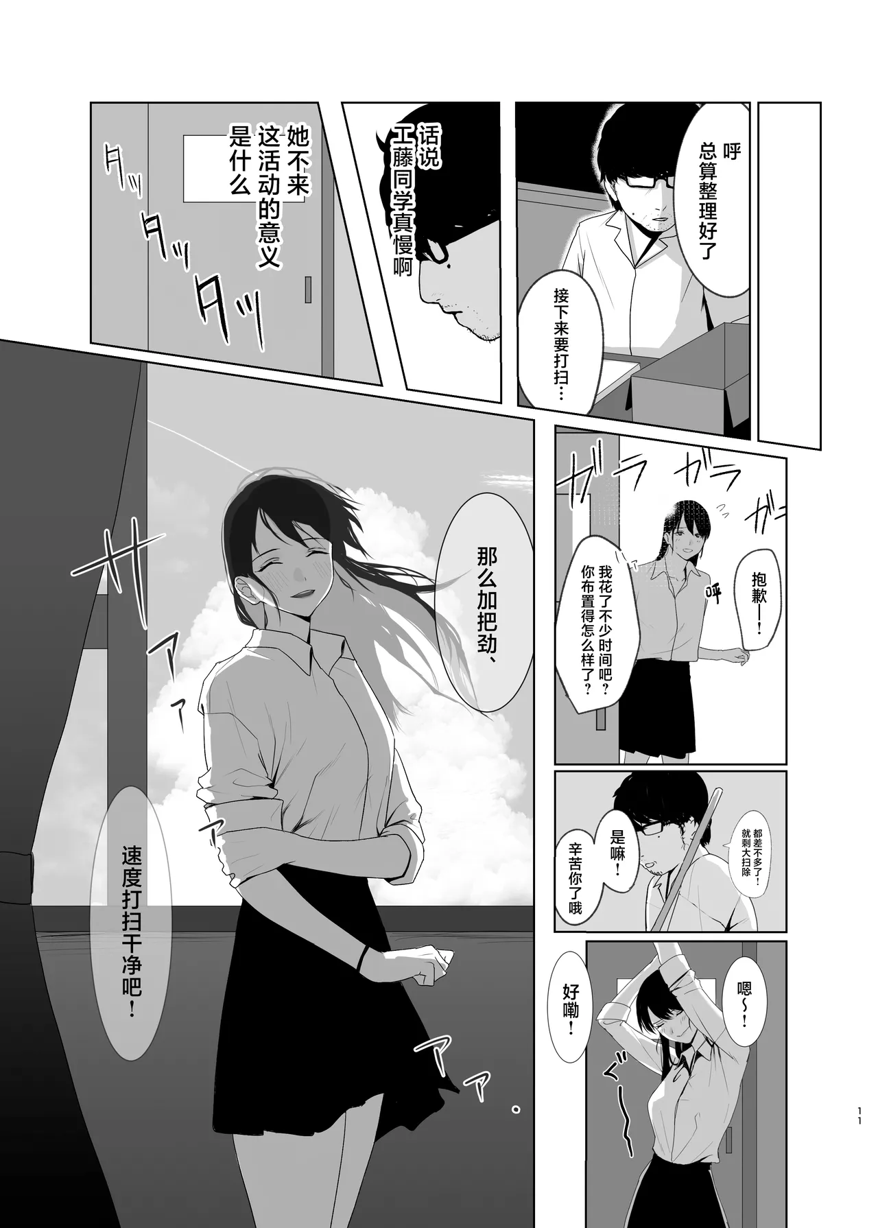 Hidamari no Uragawa - Page 11