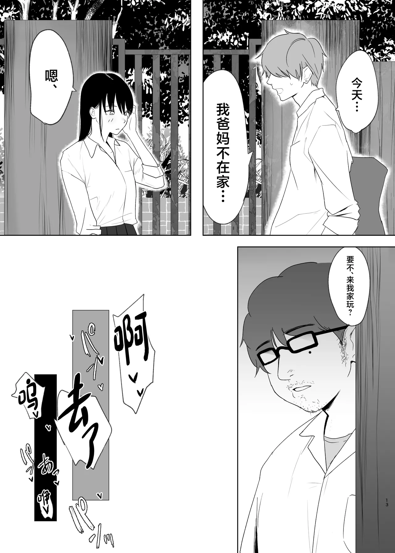 Hidamari no Uragawa - Page 13