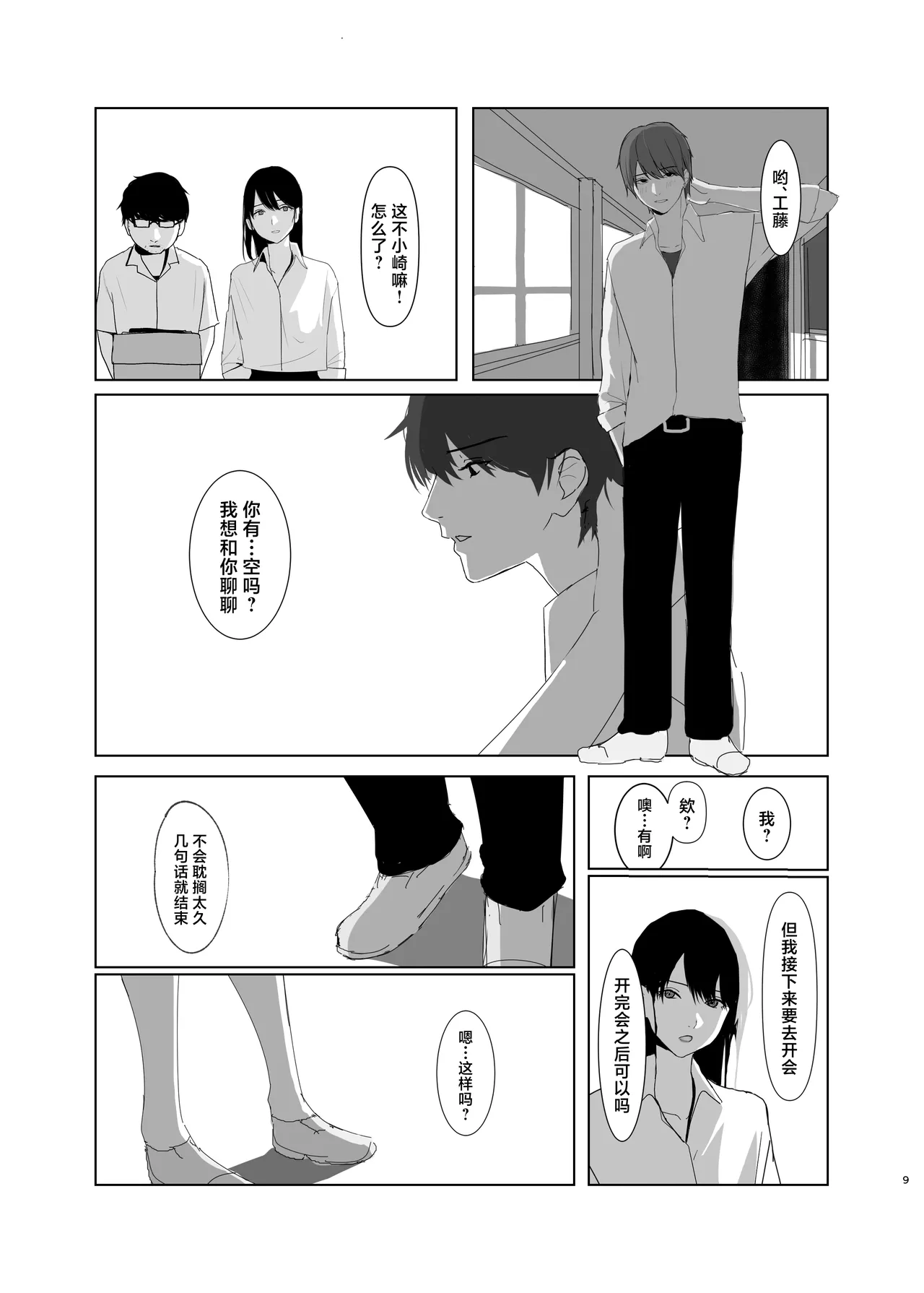 Hidamari no Uragawa - Page 9