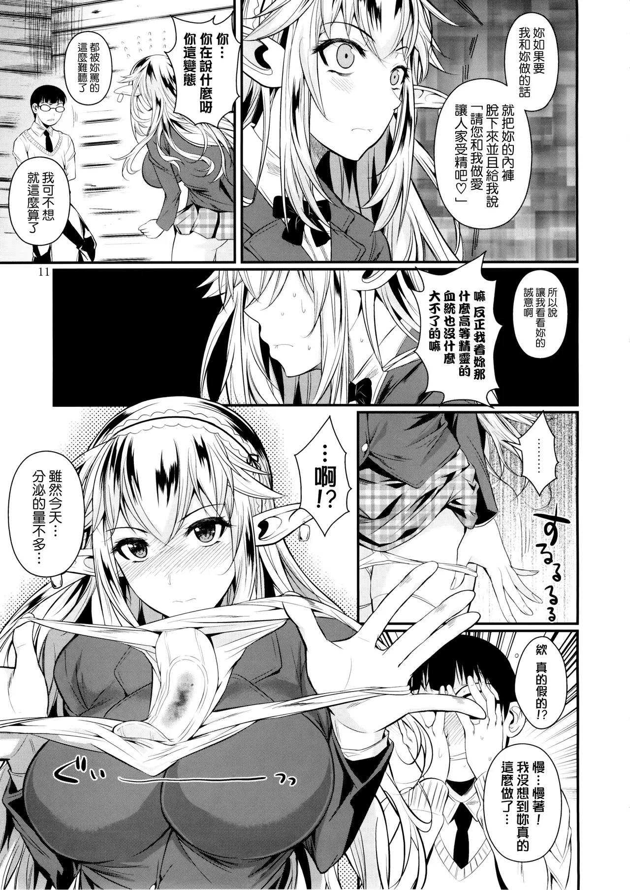High Elf × High School - Page 12