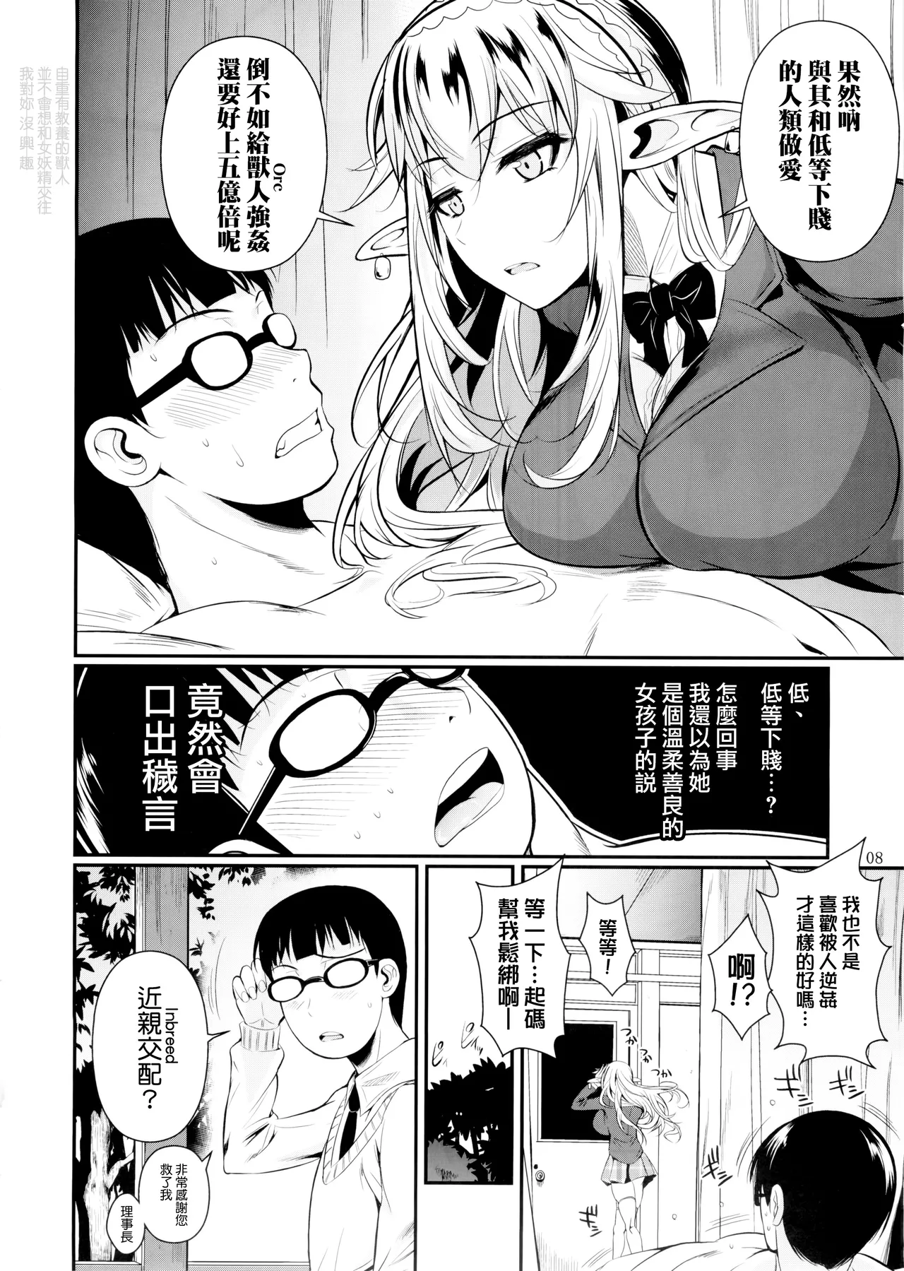 High Elf × High School - Page 9