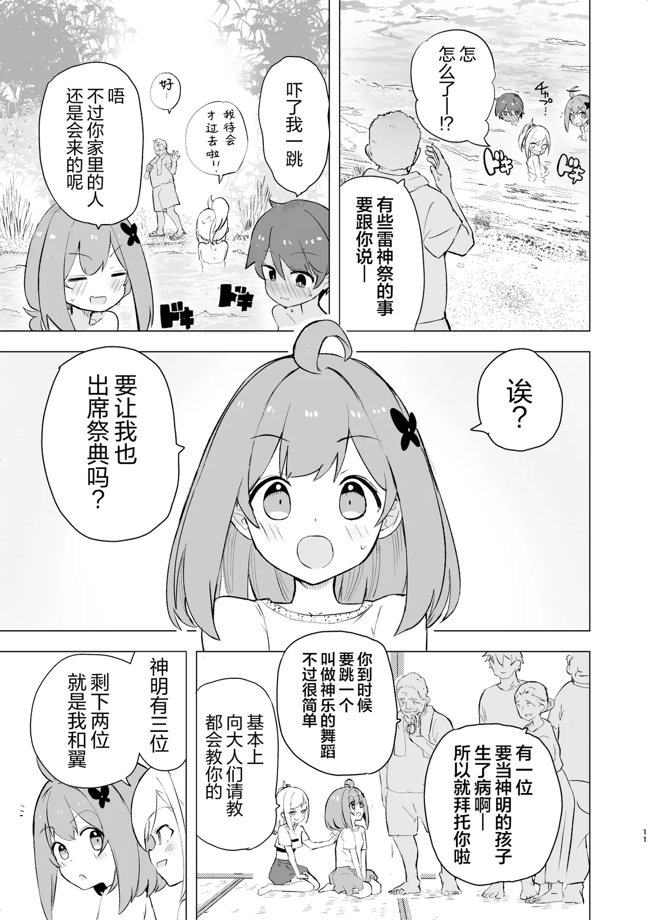 Midara Matsuri - Page 11