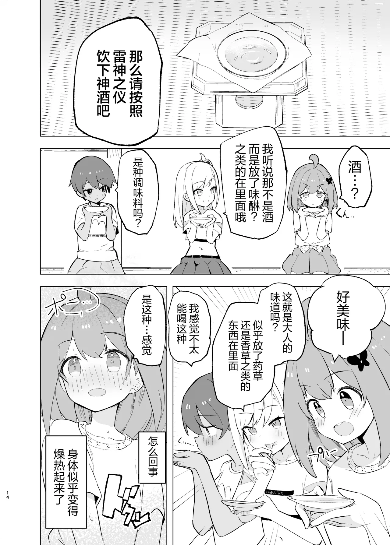 Midara Matsuri - Page 14