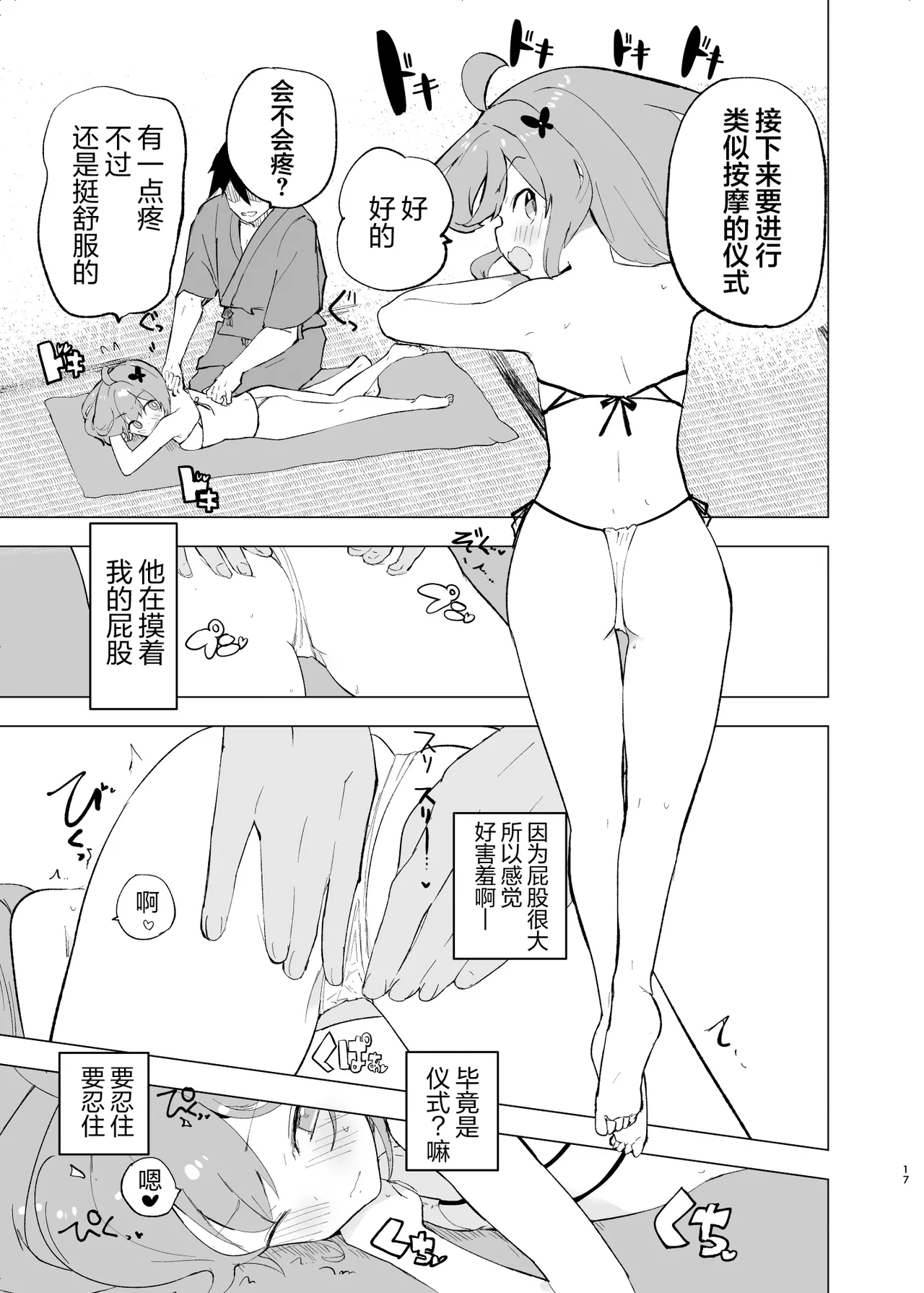 Midara Matsuri - Page 17