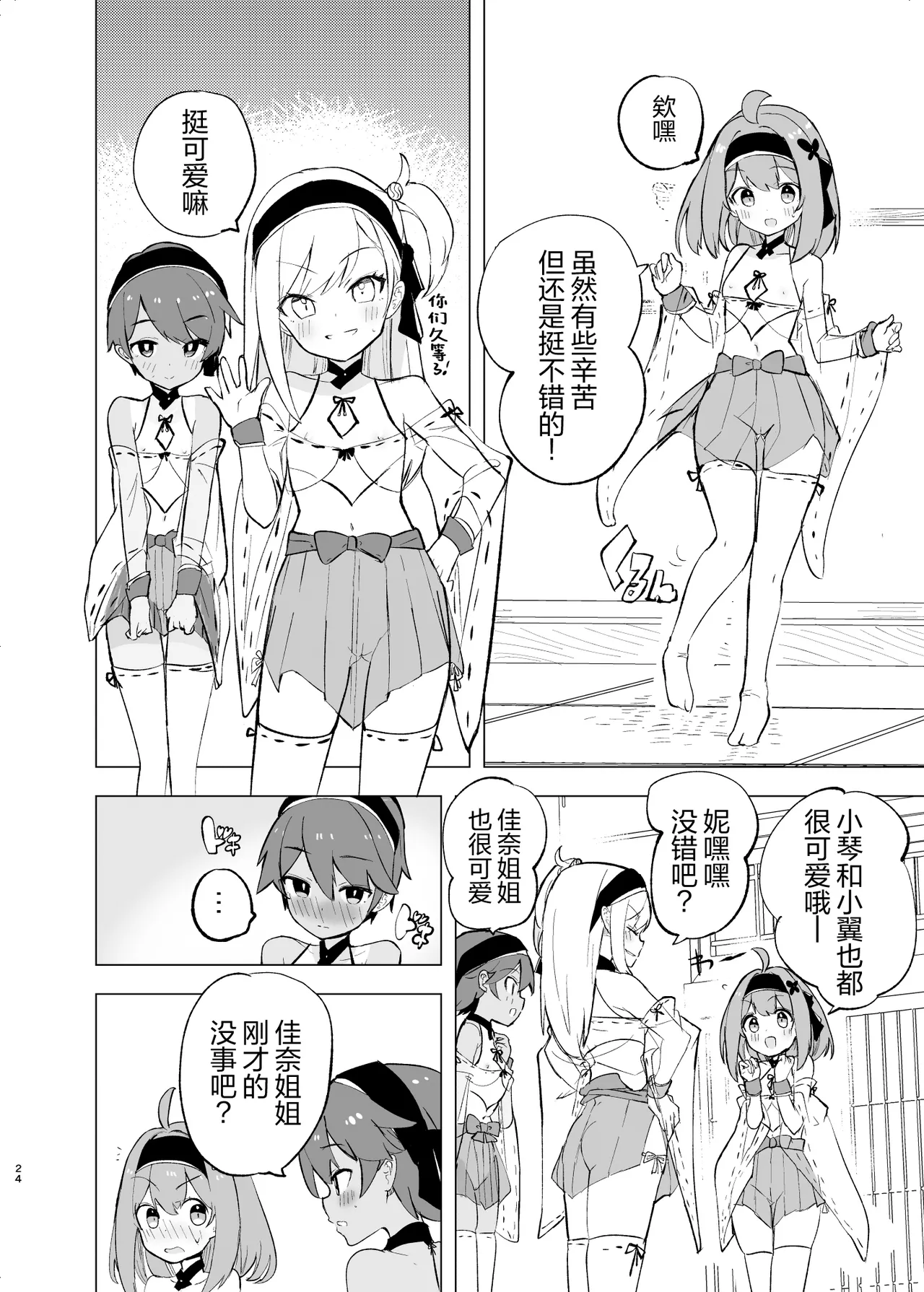 Midara Matsuri - Page 24