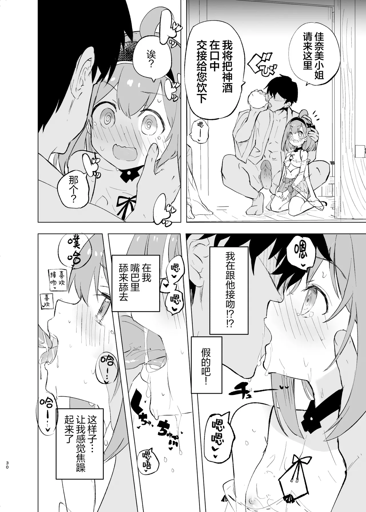 Midara Matsuri - Page 30