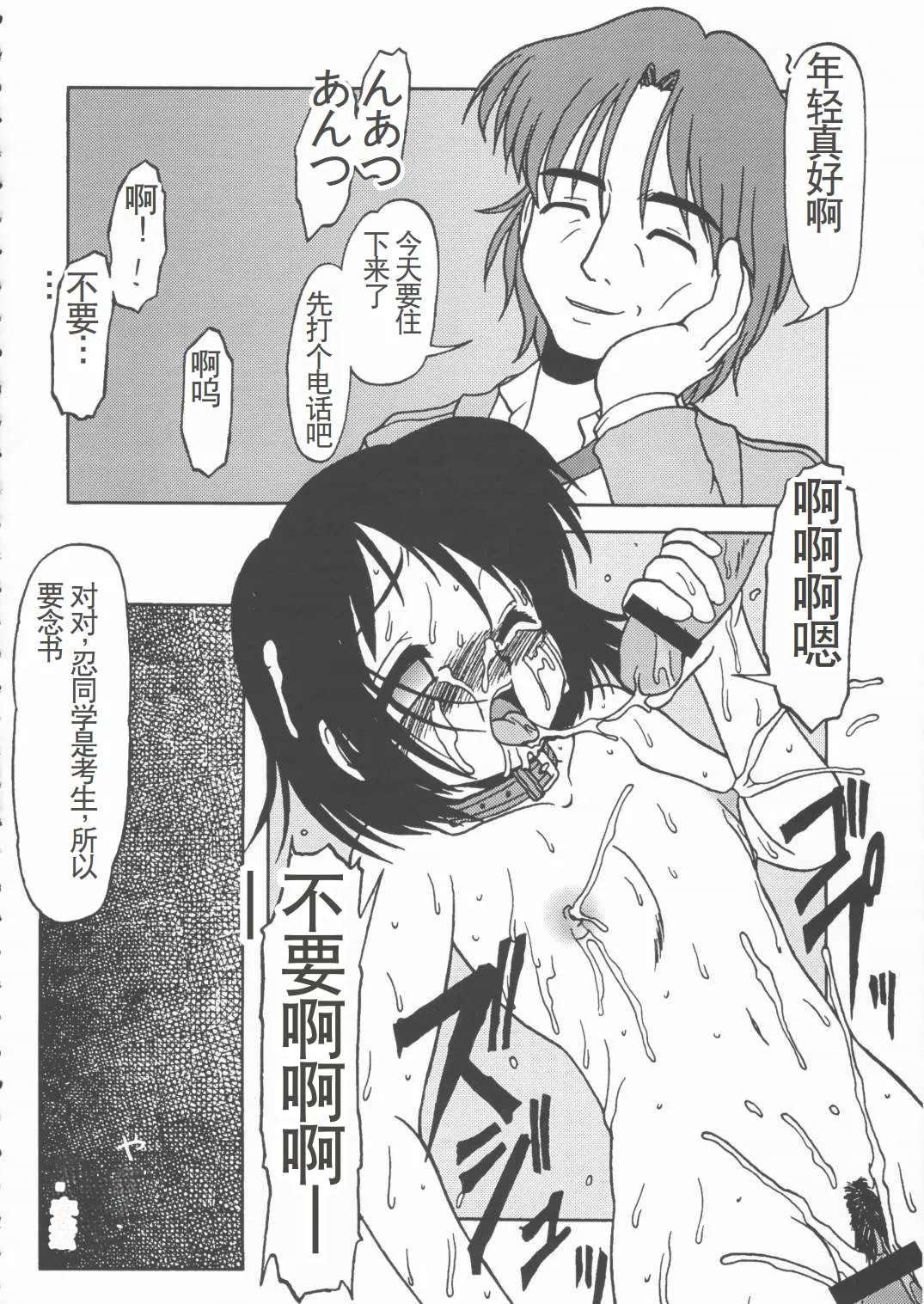 LOVE PINYU - Page 13