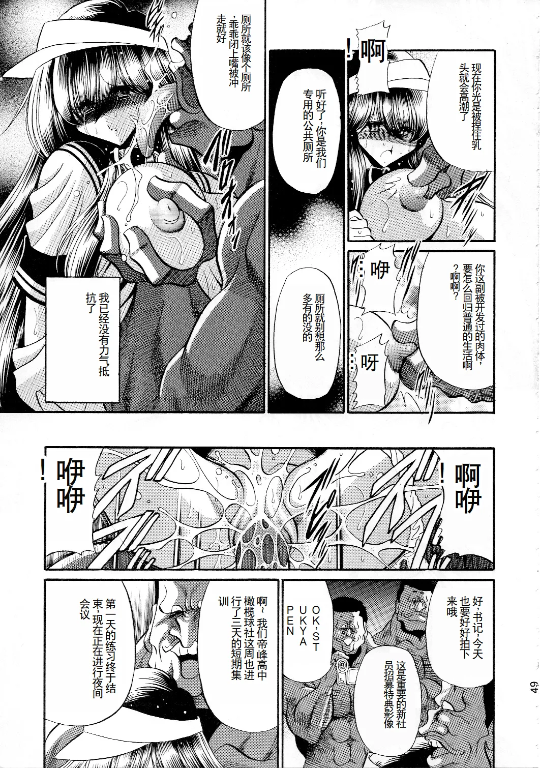 Houkago Nikubenki - Page 47