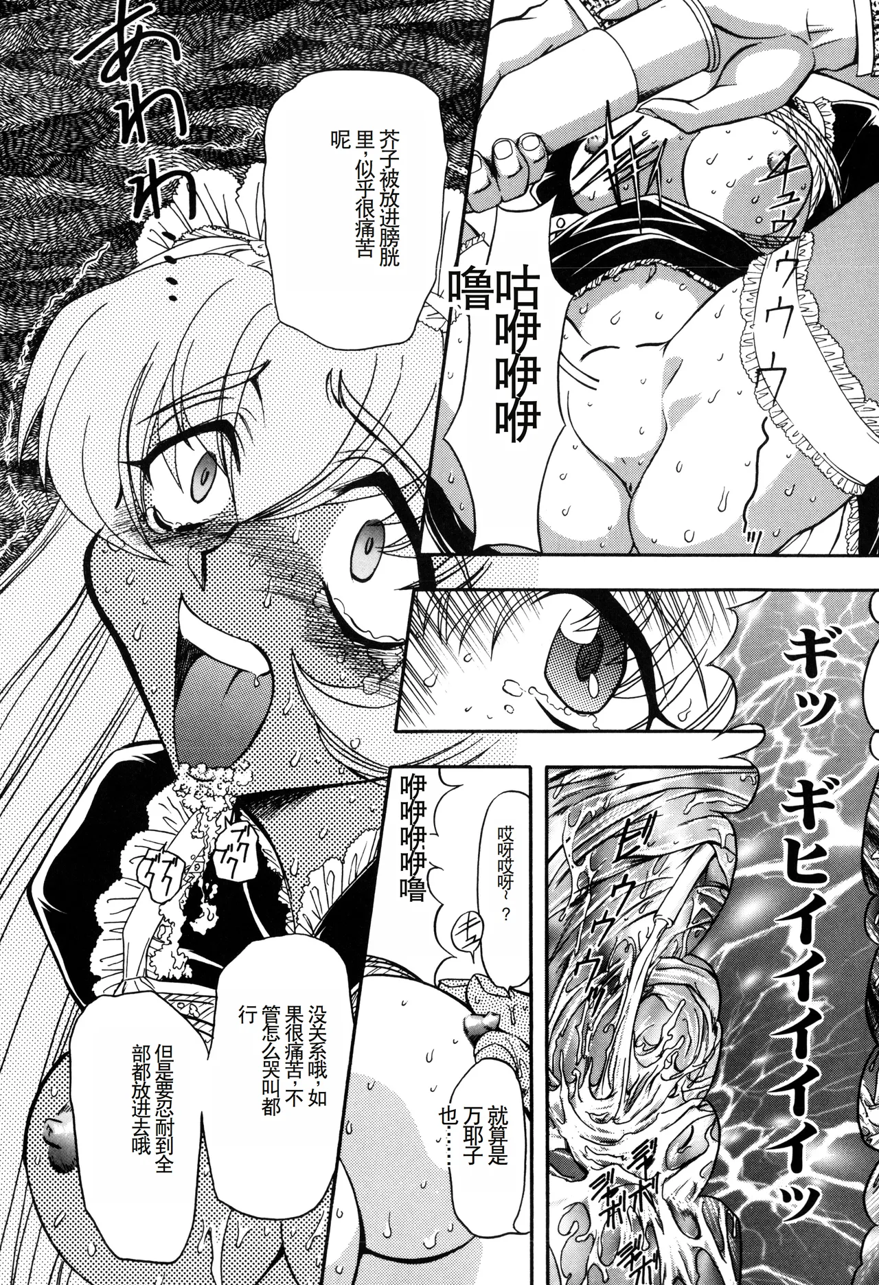 Inran Dorei Mama - Page 38