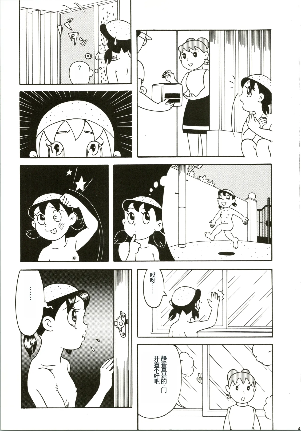 Kokoro no Kaihouku - Page 9
