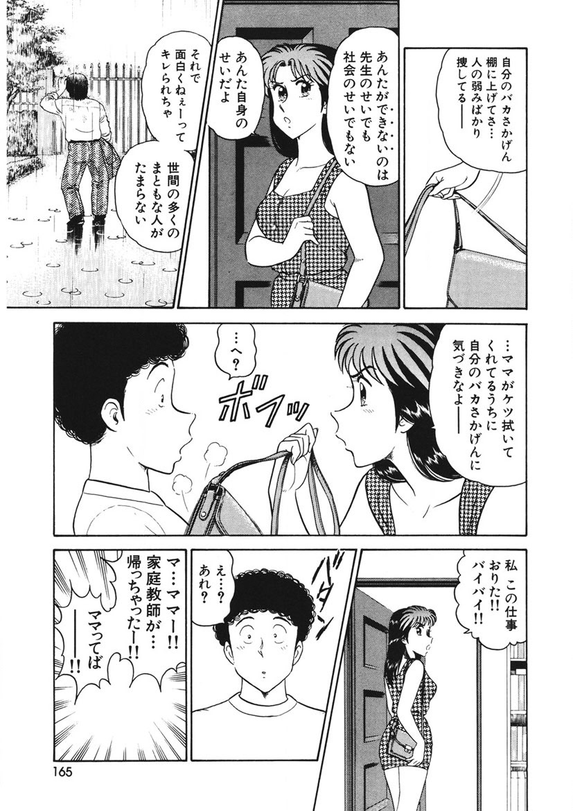Shamese's Delivery Service - Page 166