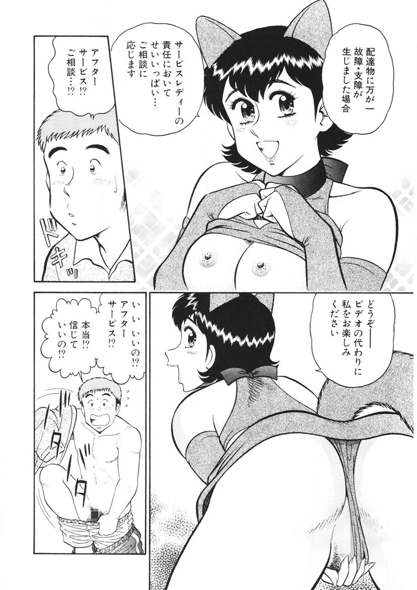 Shamese's Delivery Service - Page 19