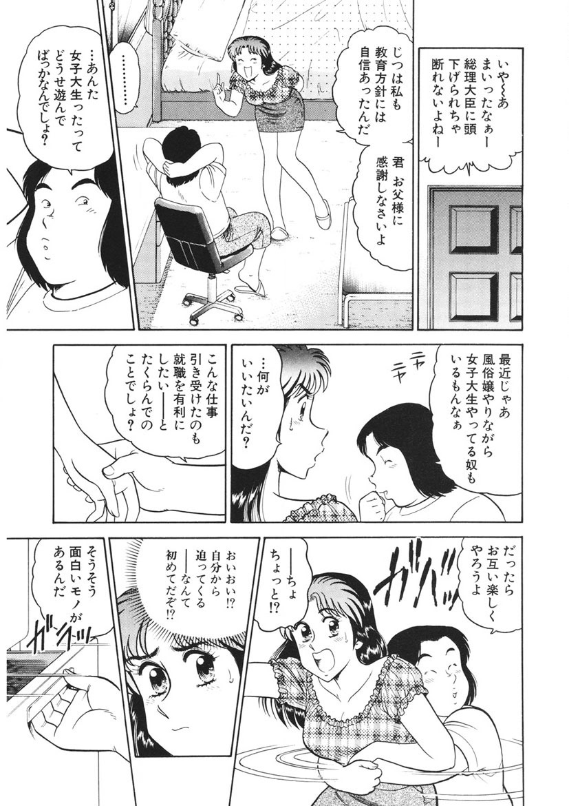 Shamese's Delivery Service - Page 200