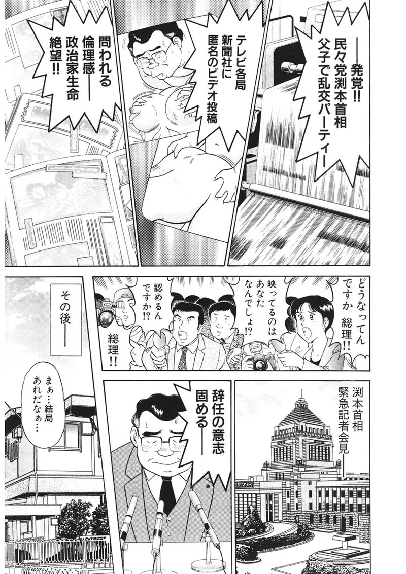 Shamese's Delivery Service - Page 212