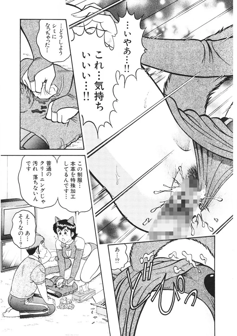 Shamese's Delivery Service - Page 24