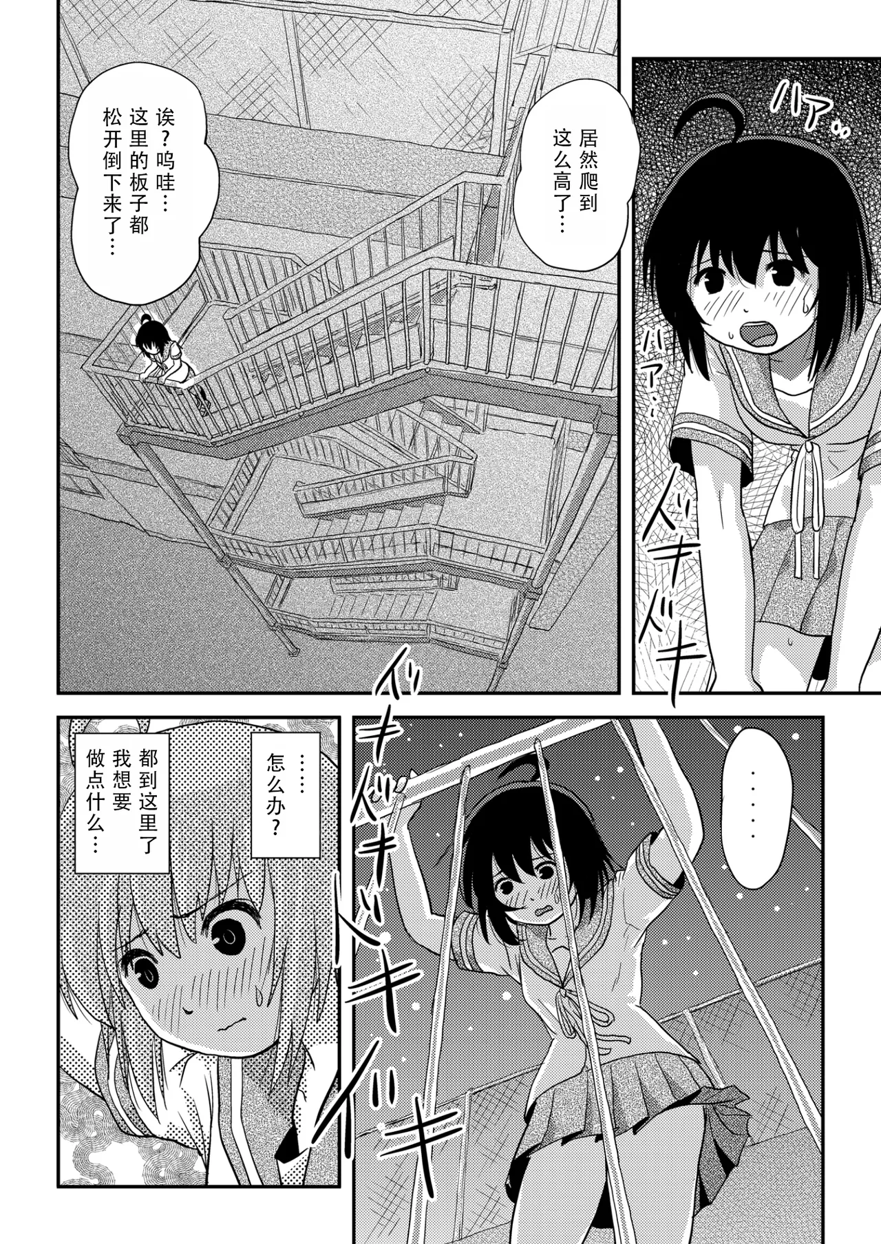 Chiru Roshutsu 22 | 琪露露出 22 - Page 14