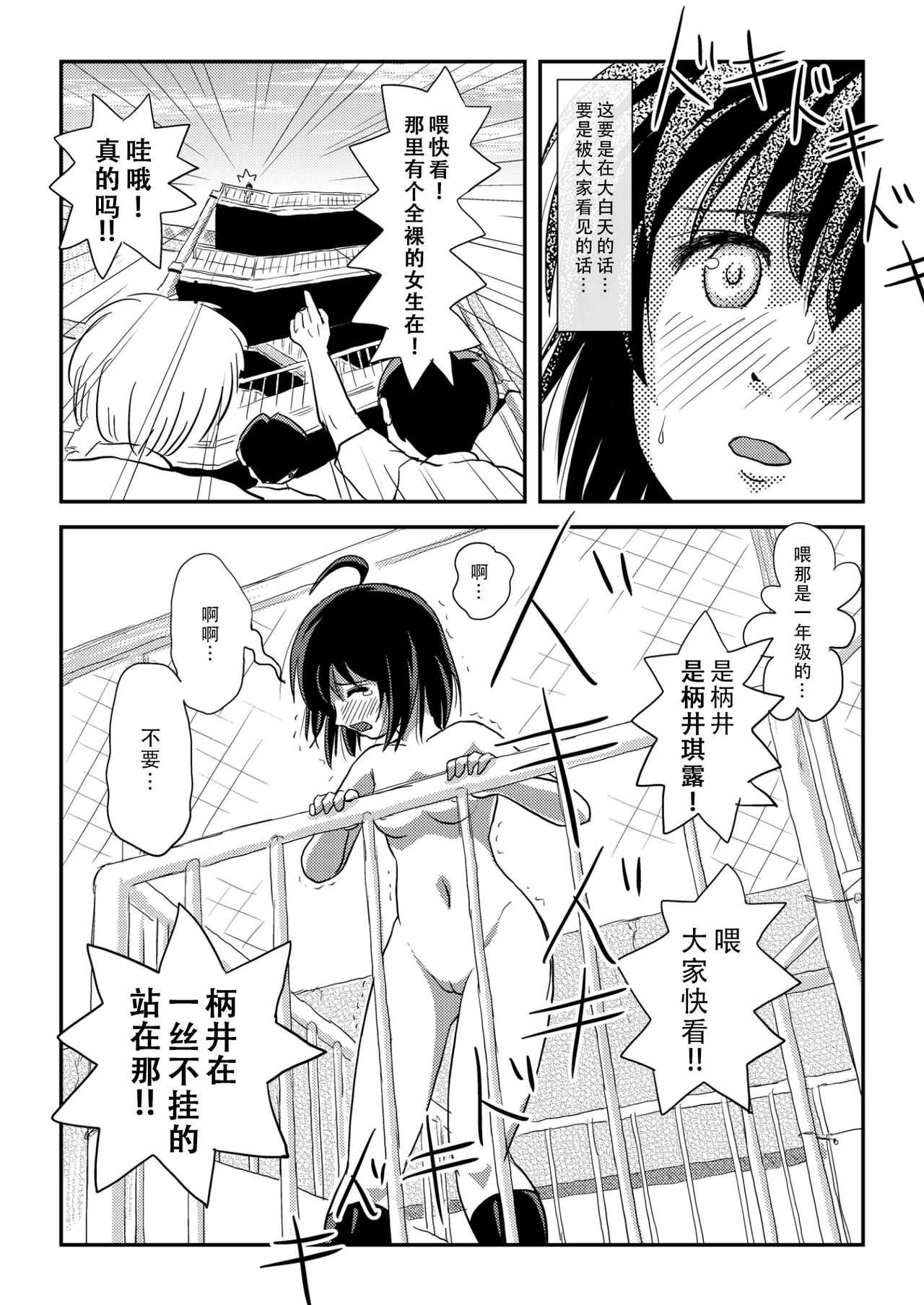 Chiru Roshutsu 22 | 琪露露出 22 - Page 20
