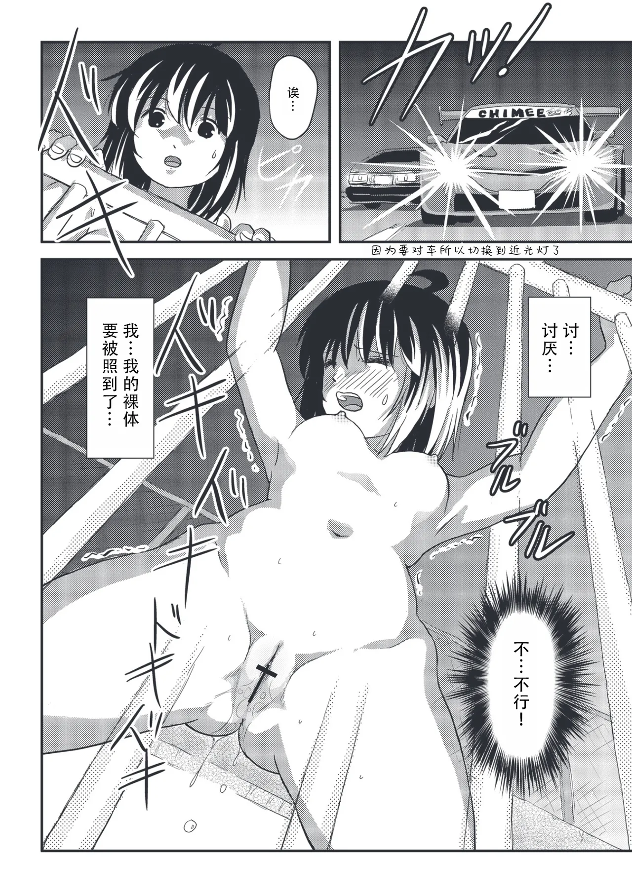 Chiru Roshutsu 22 | 琪露露出 22 - Page 24