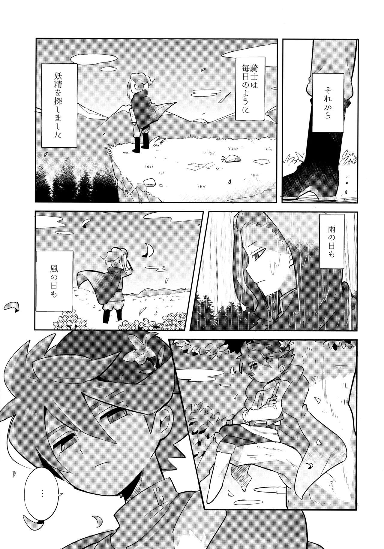Saihate no Fairytale - Page 12