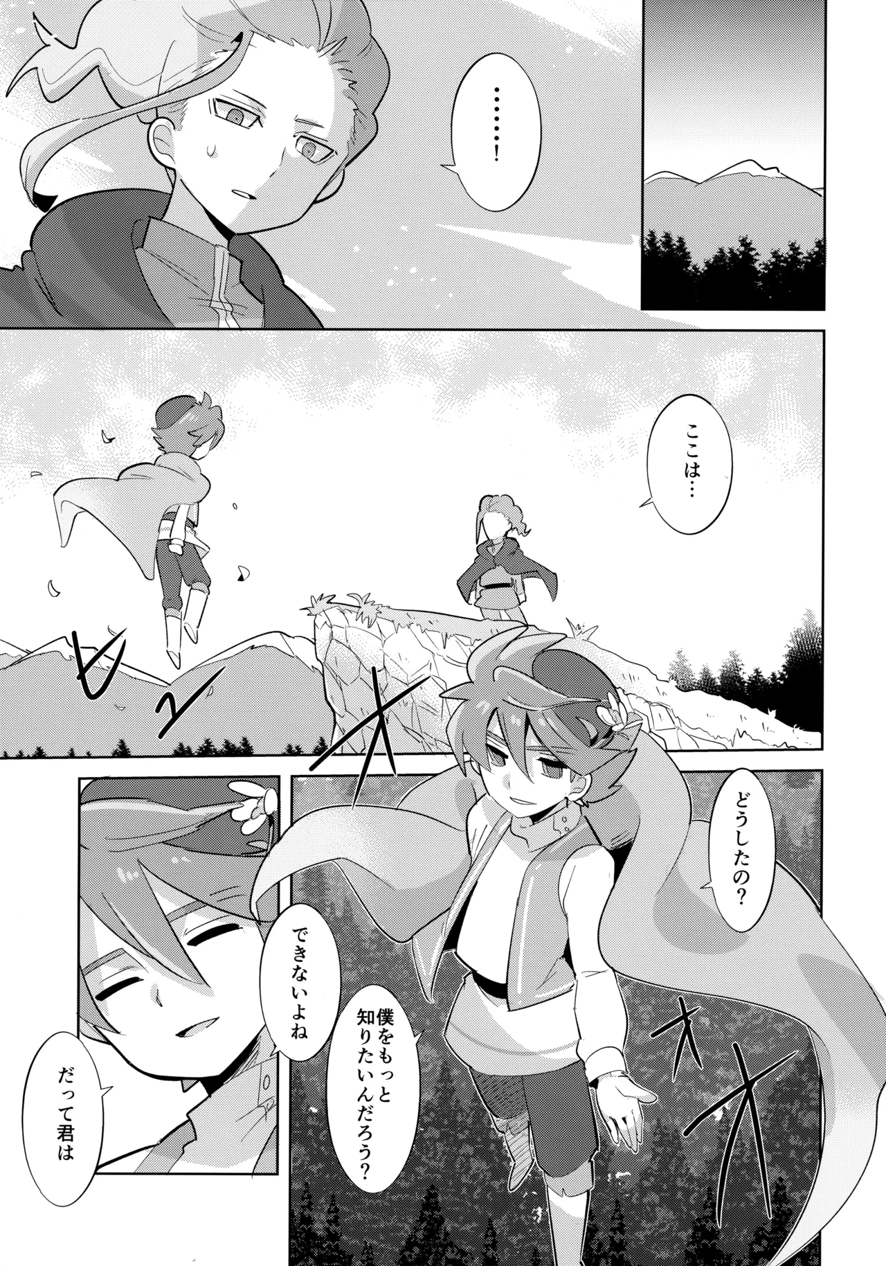 Saihate no Fairytale - Page 14