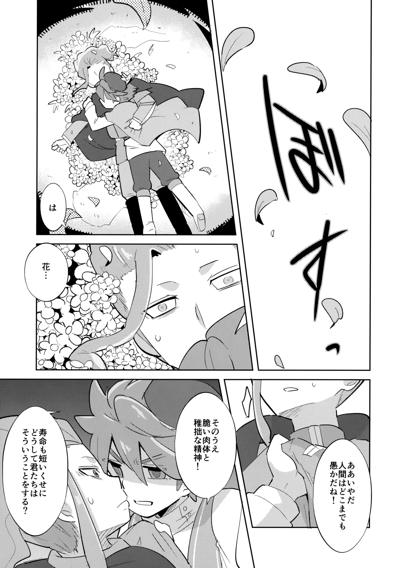 Saihate no Fairytale - Page 16