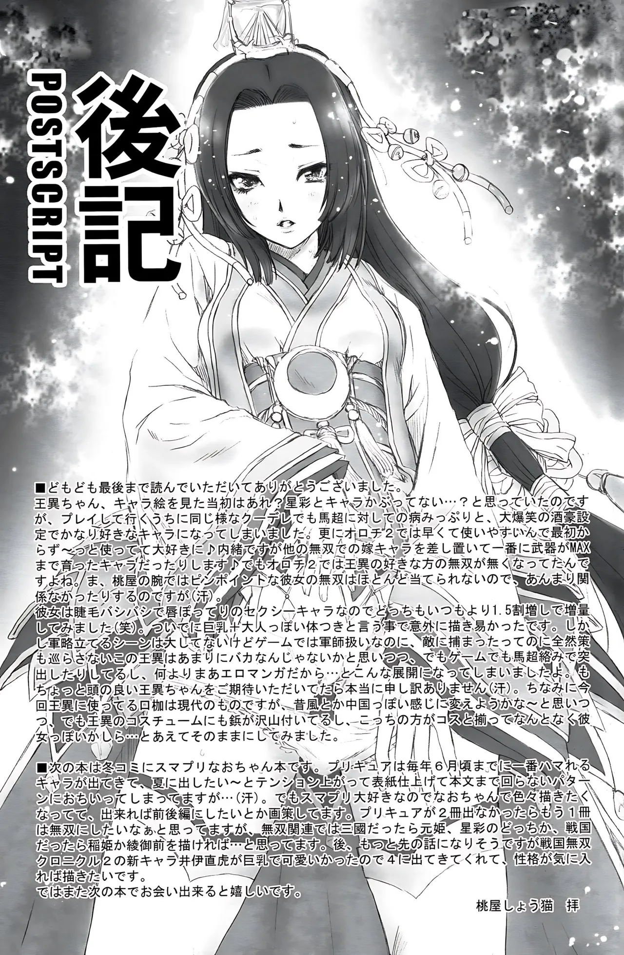 Wang Yi Muzan - Page 38