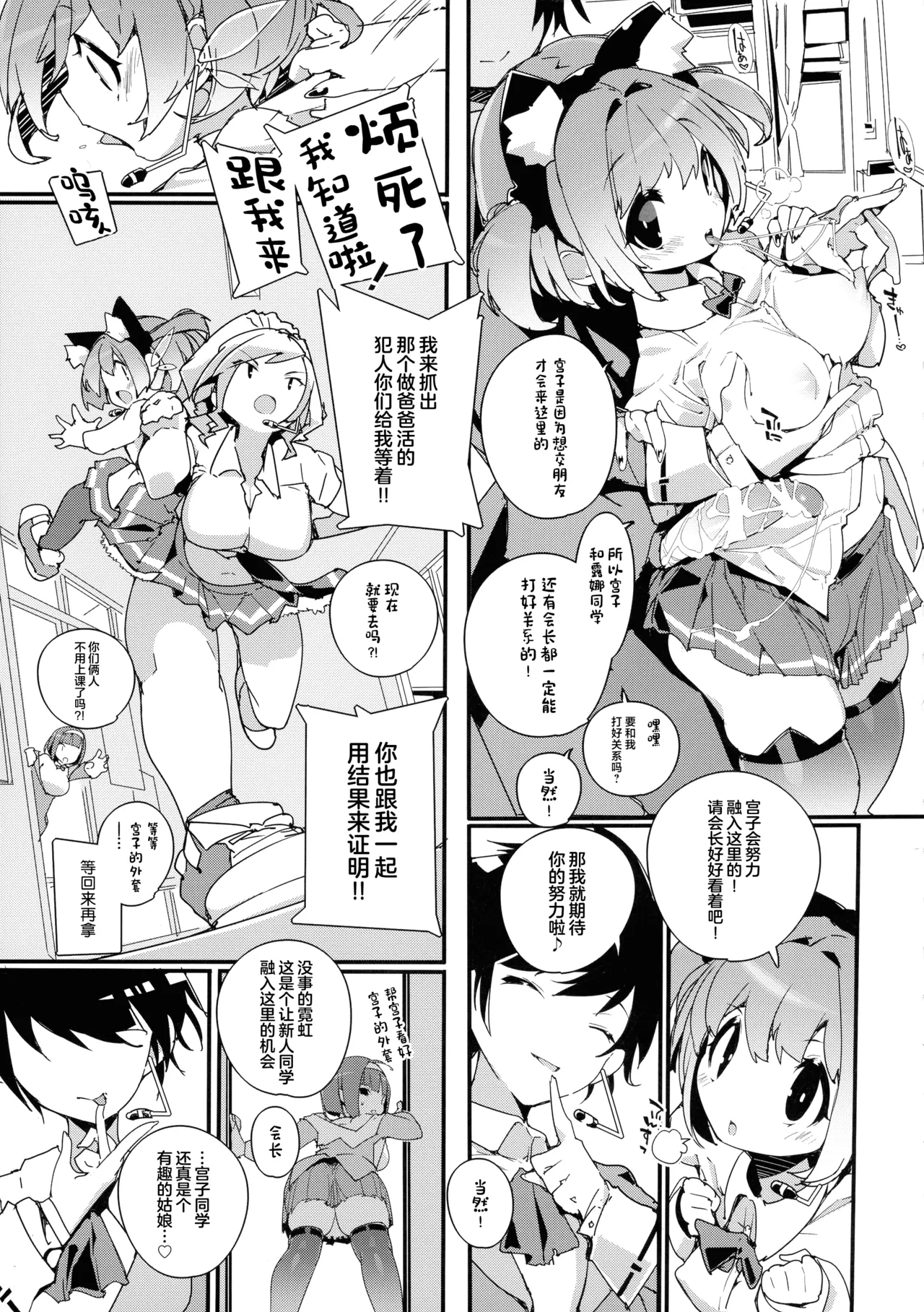 SUMEBA MIYAKO! Vol. 2 - Page 11