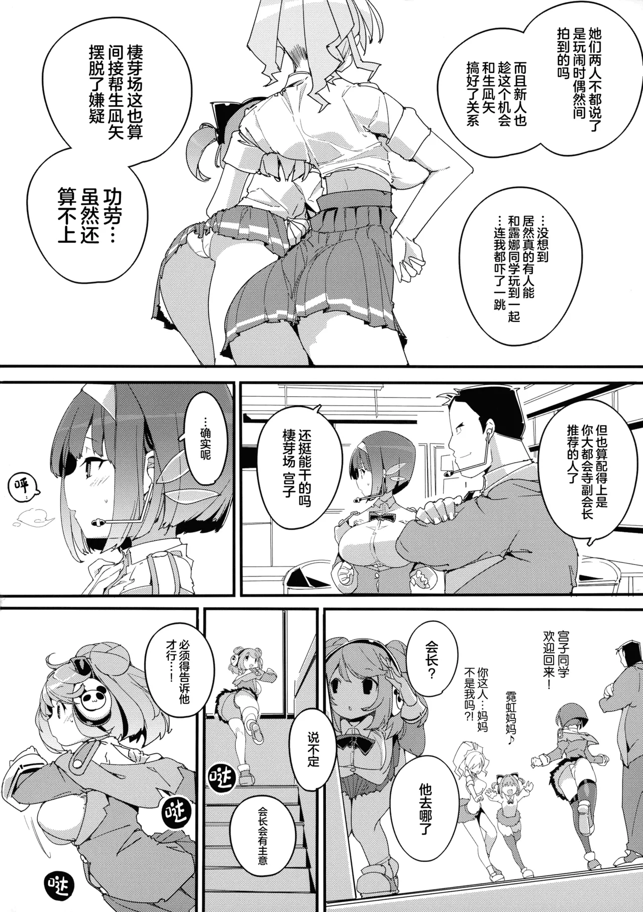 SUMEBA MIYAKO! Vol. 2 - Page 22