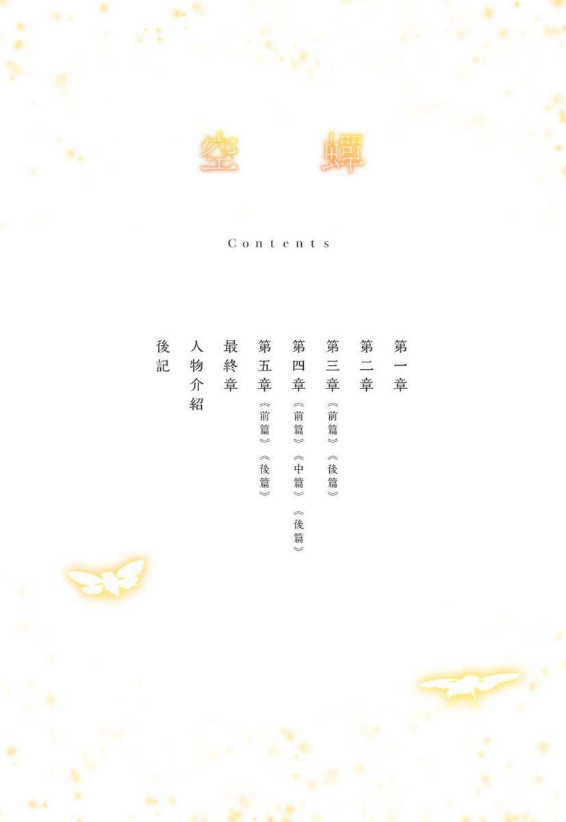 Utsusemi - Page 3