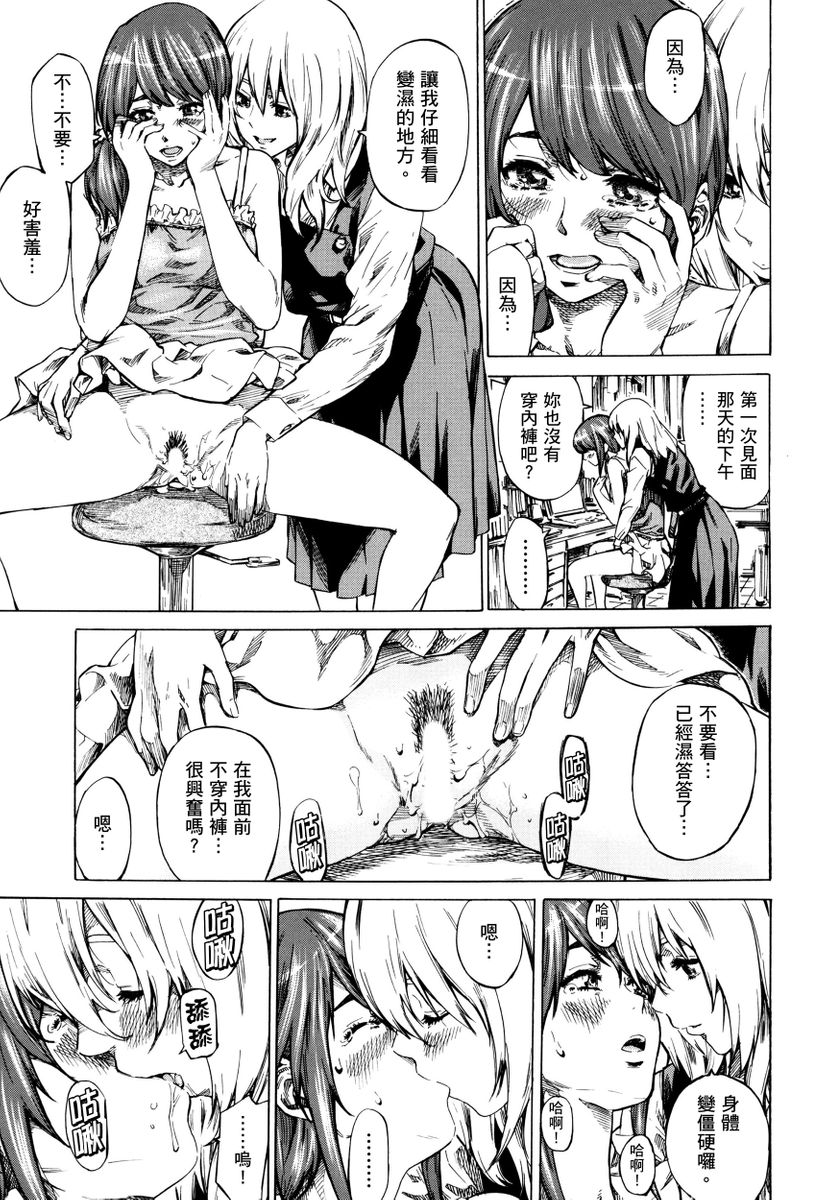 Utsusemi - Page 56