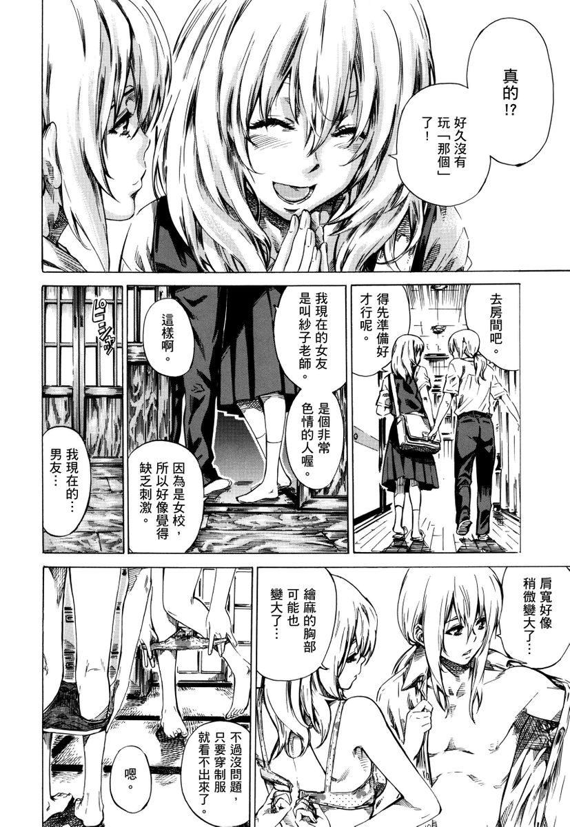 Utsusemi - Page 67
