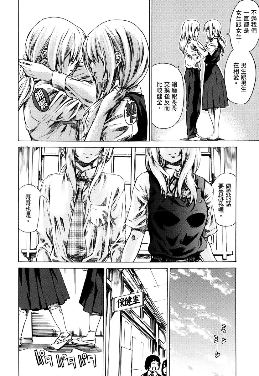 Utsusemi - Page 69