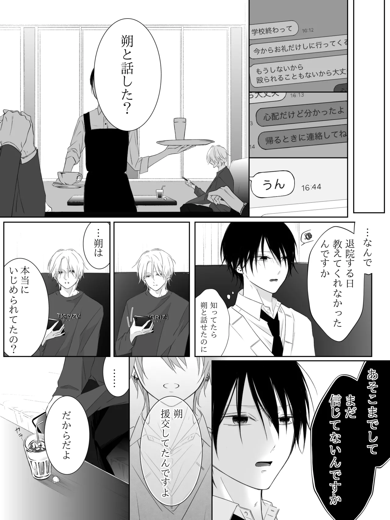 Tigridia Ch. 1-16 - Page 234