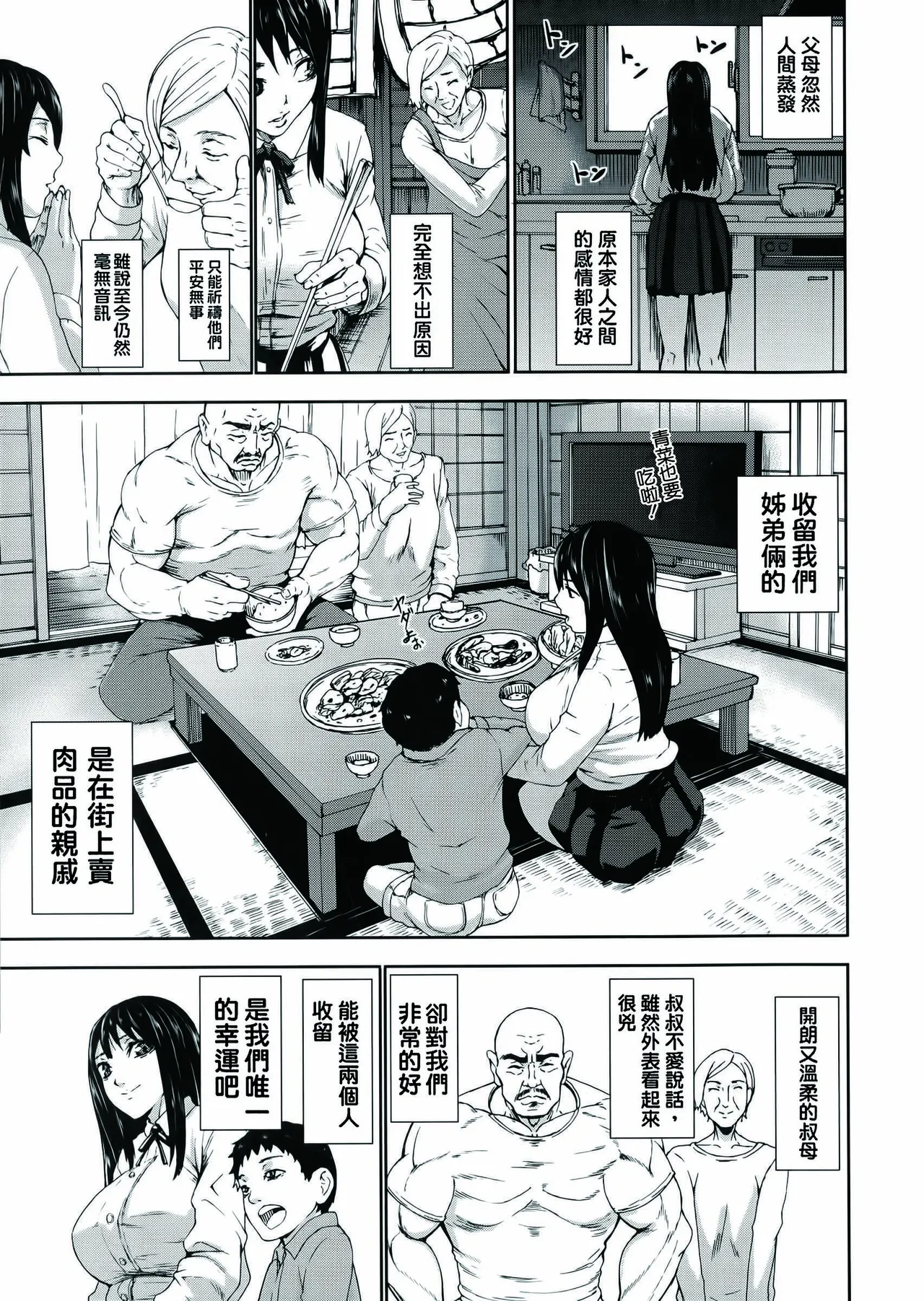 Chounyuu Daifungoku - Page 11