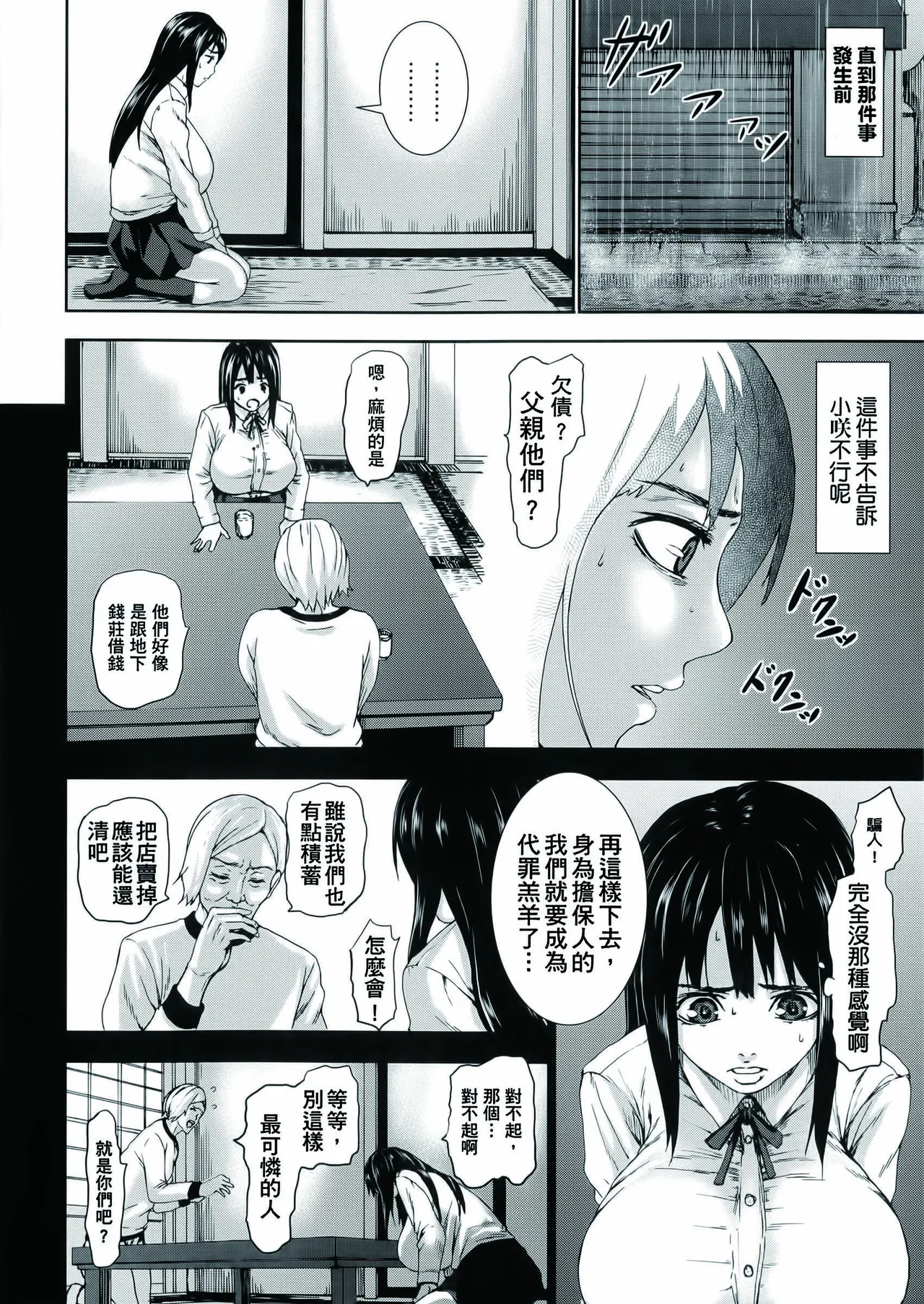 Chounyuu Daifungoku - Page 12