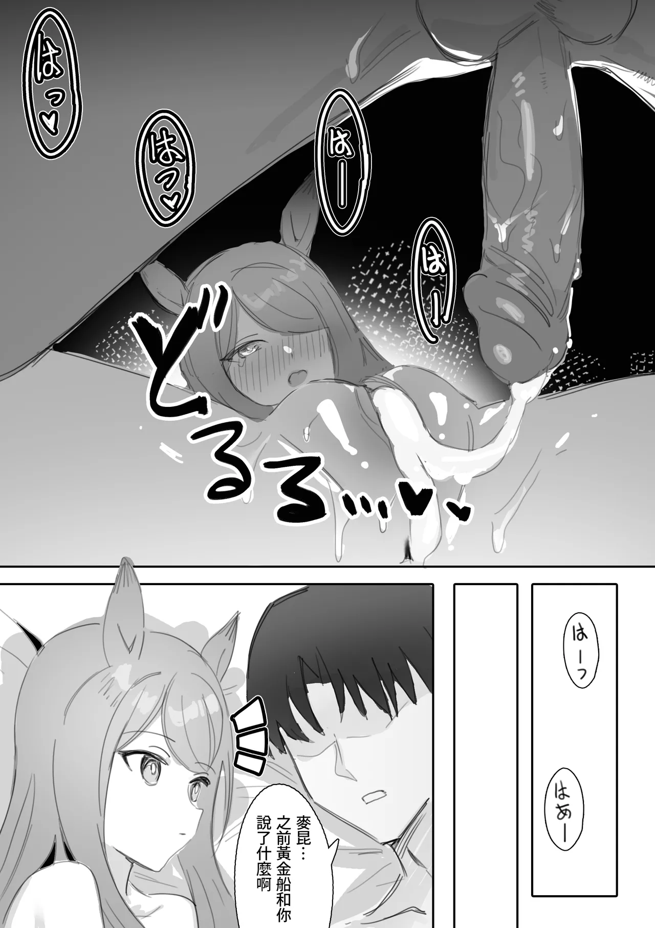 Himitsu - Page 18